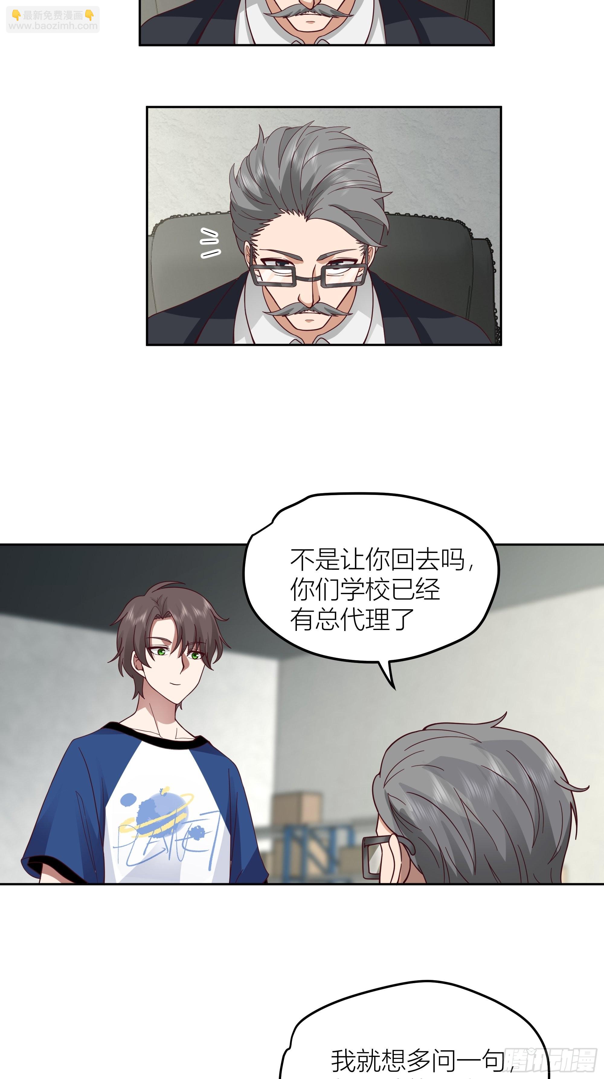 🍘我真没想重生啊 你惹错人了！ 第13页