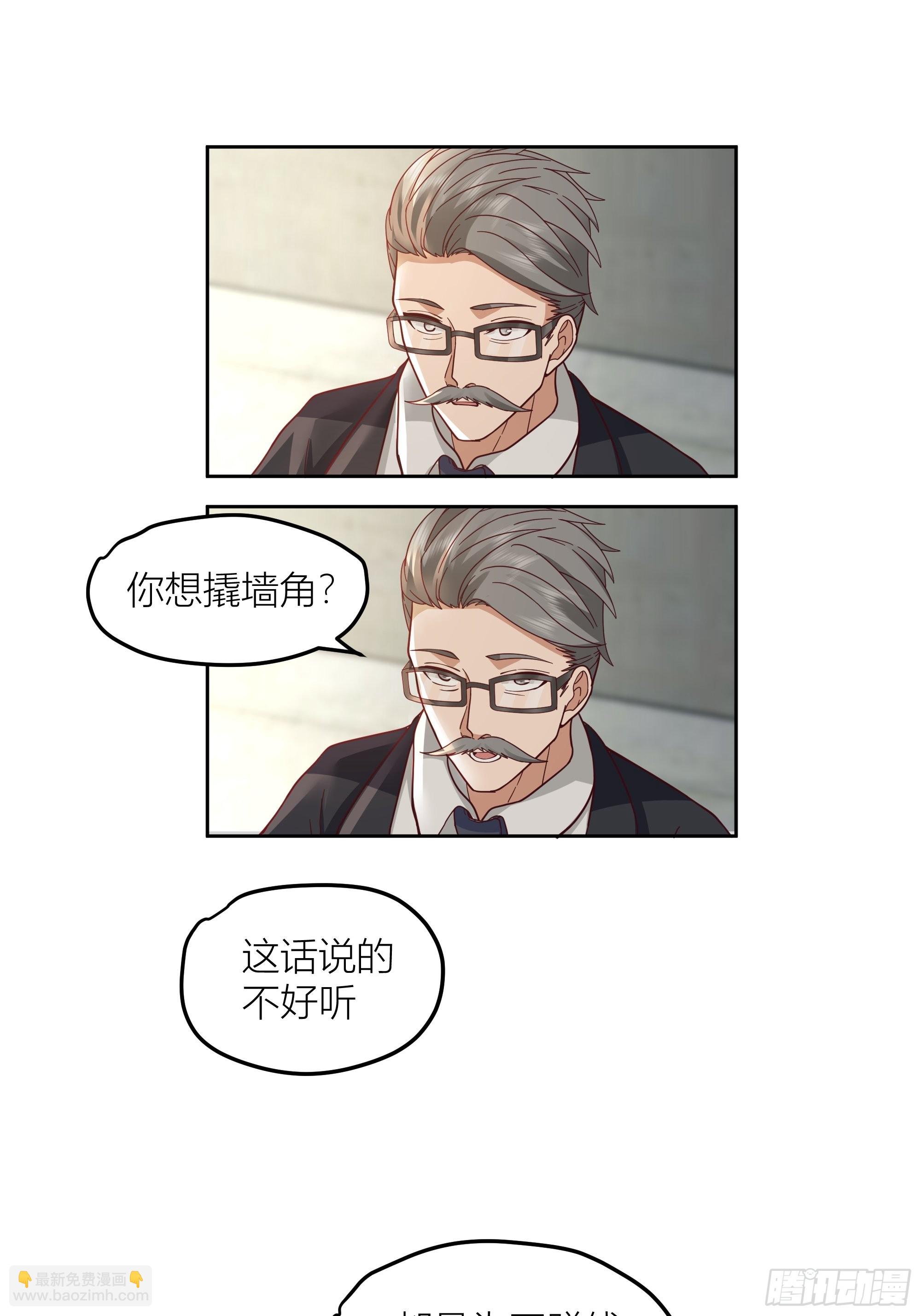 🍘我真没想重生啊 你惹错人了！ 第15页