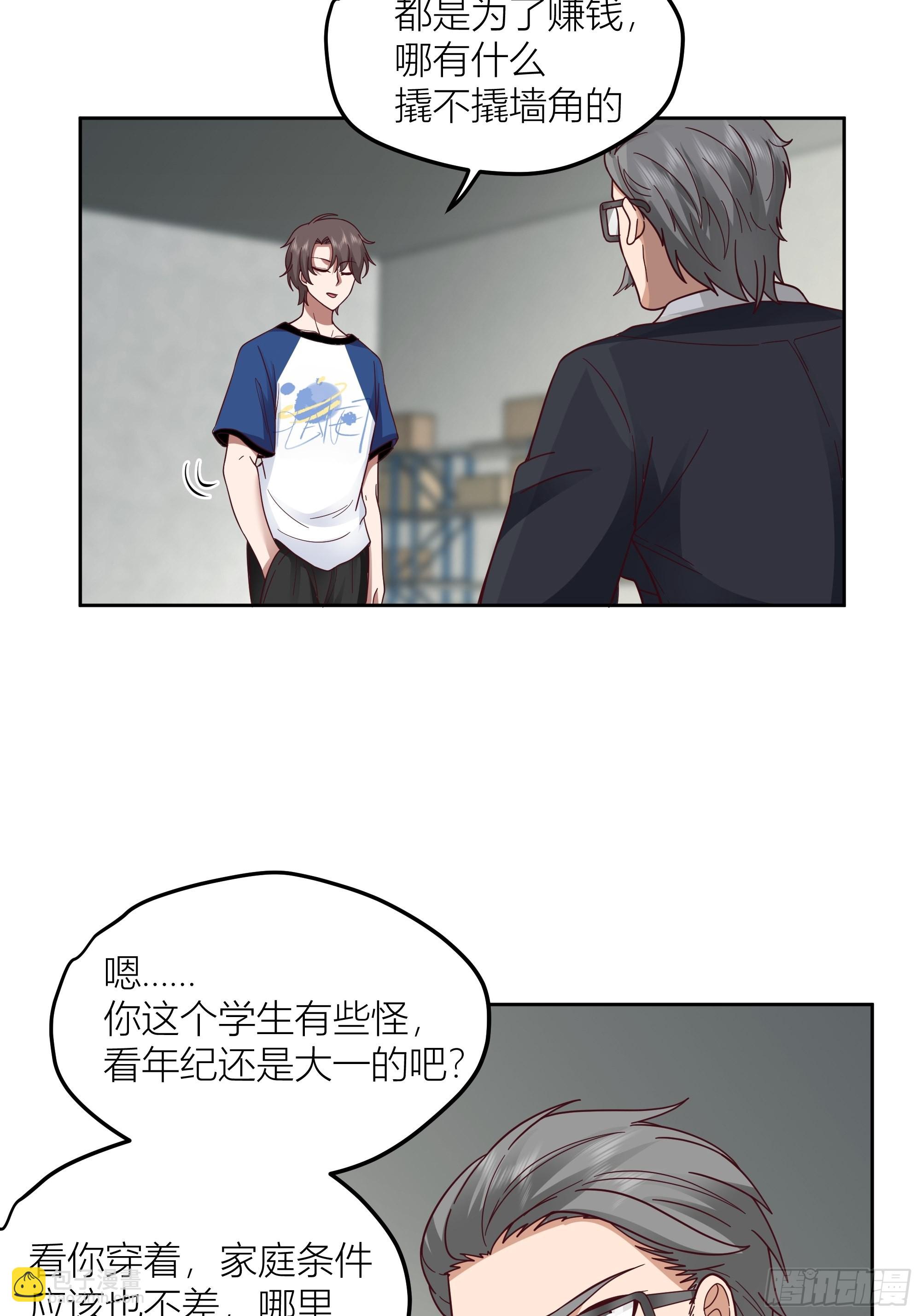 🍘我真没想重生啊 你惹错人了！ 第16页