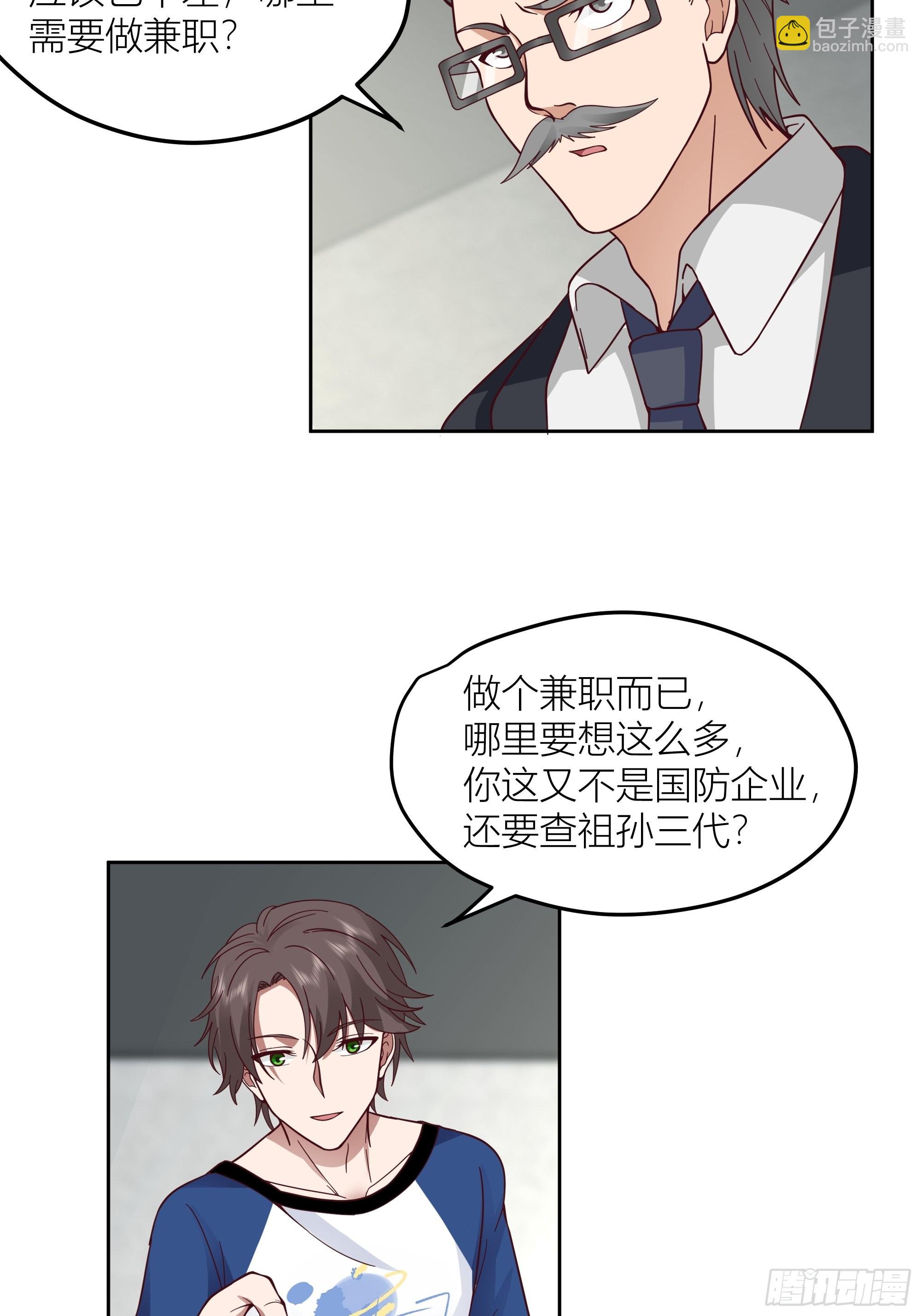 🍘我真没想重生啊 你惹错人了！ 第17页