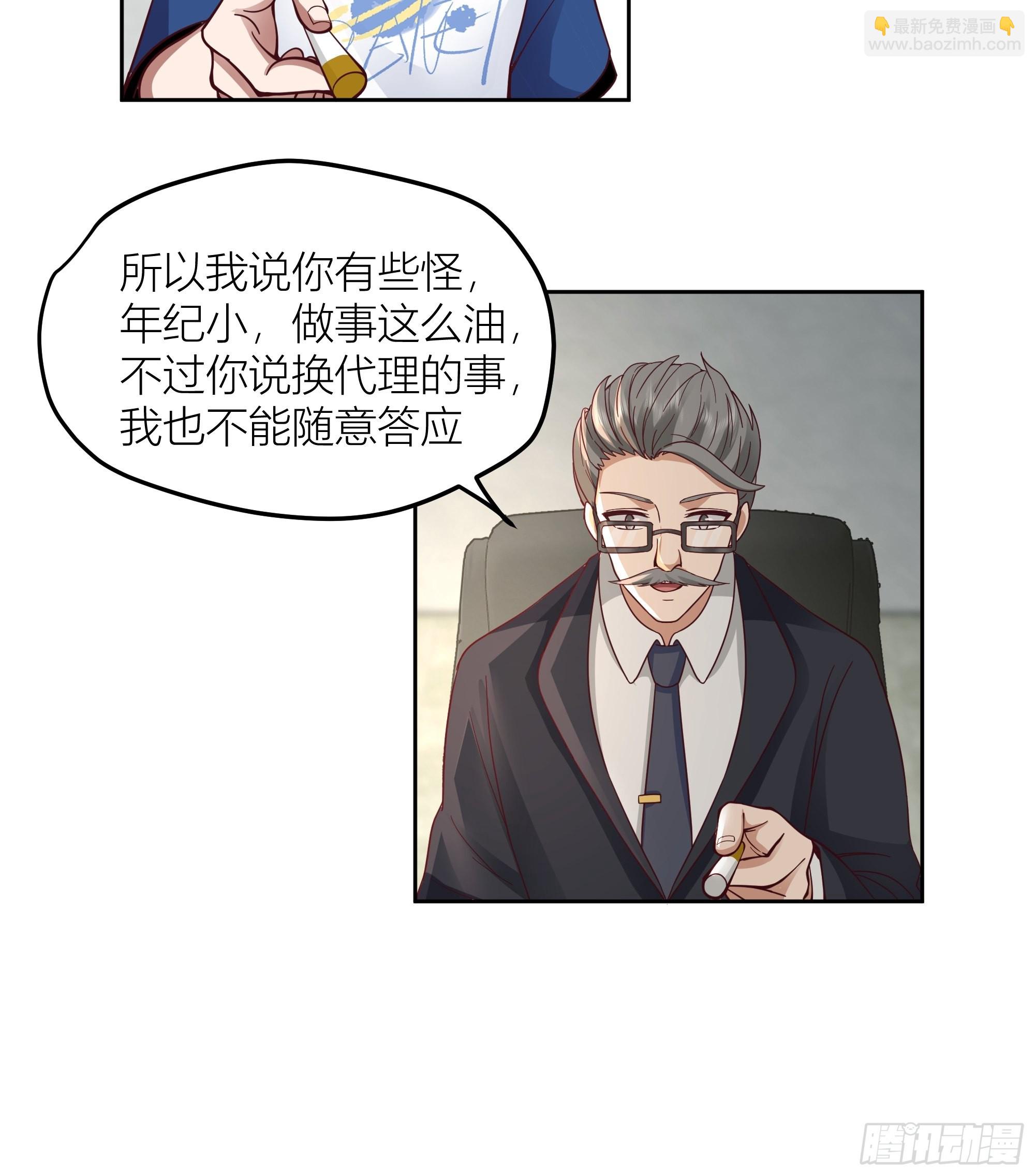 🍘我真没想重生啊 你惹错人了！ 第18页