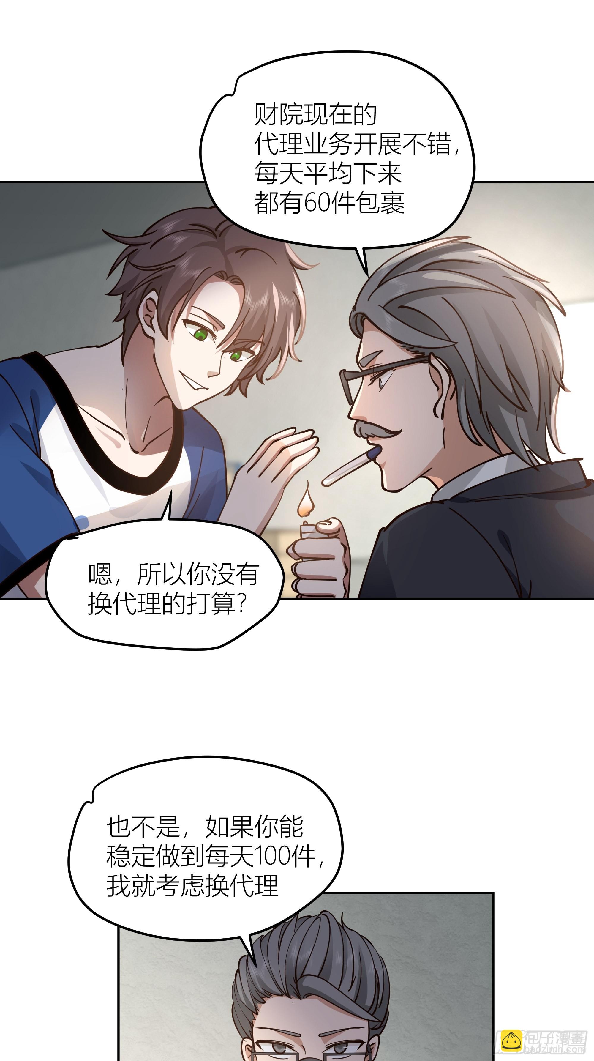 🍘我真没想重生啊 你惹错人了！ 第19页