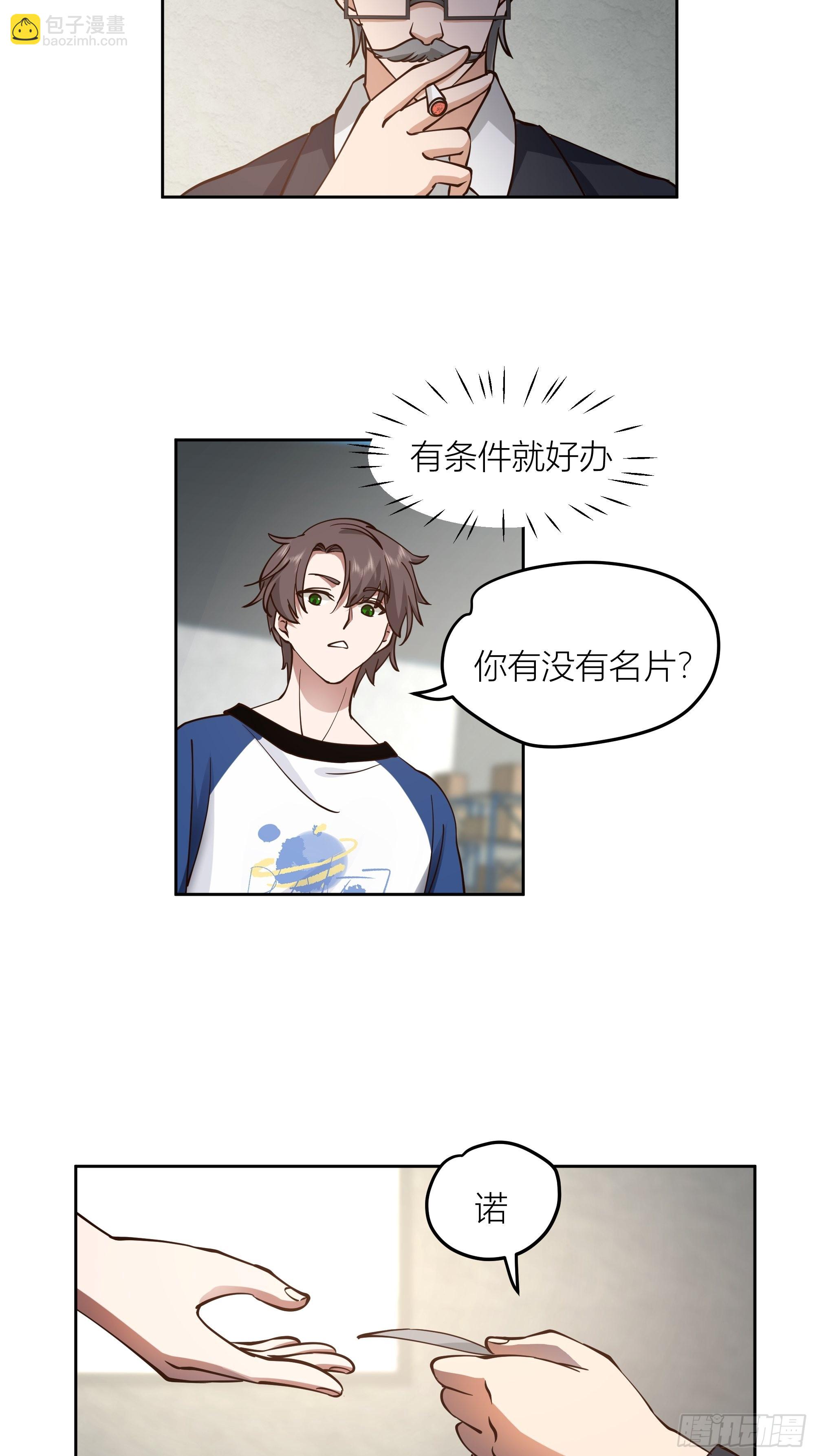 🍘我真没想重生啊 你惹错人了！ 第20页