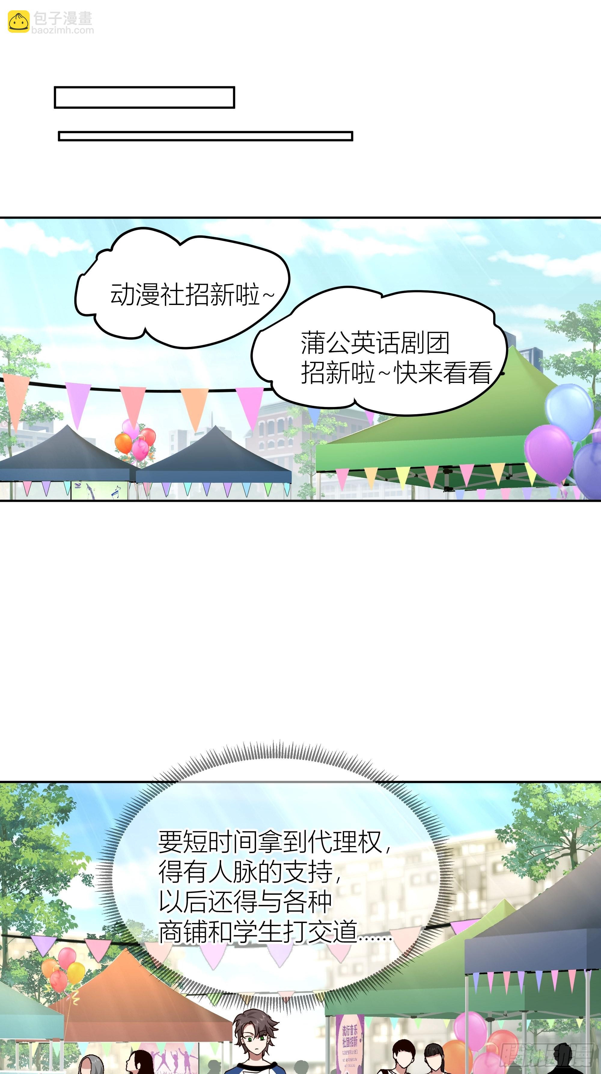 🍘我真没想重生啊 你惹错人了！ 第23页