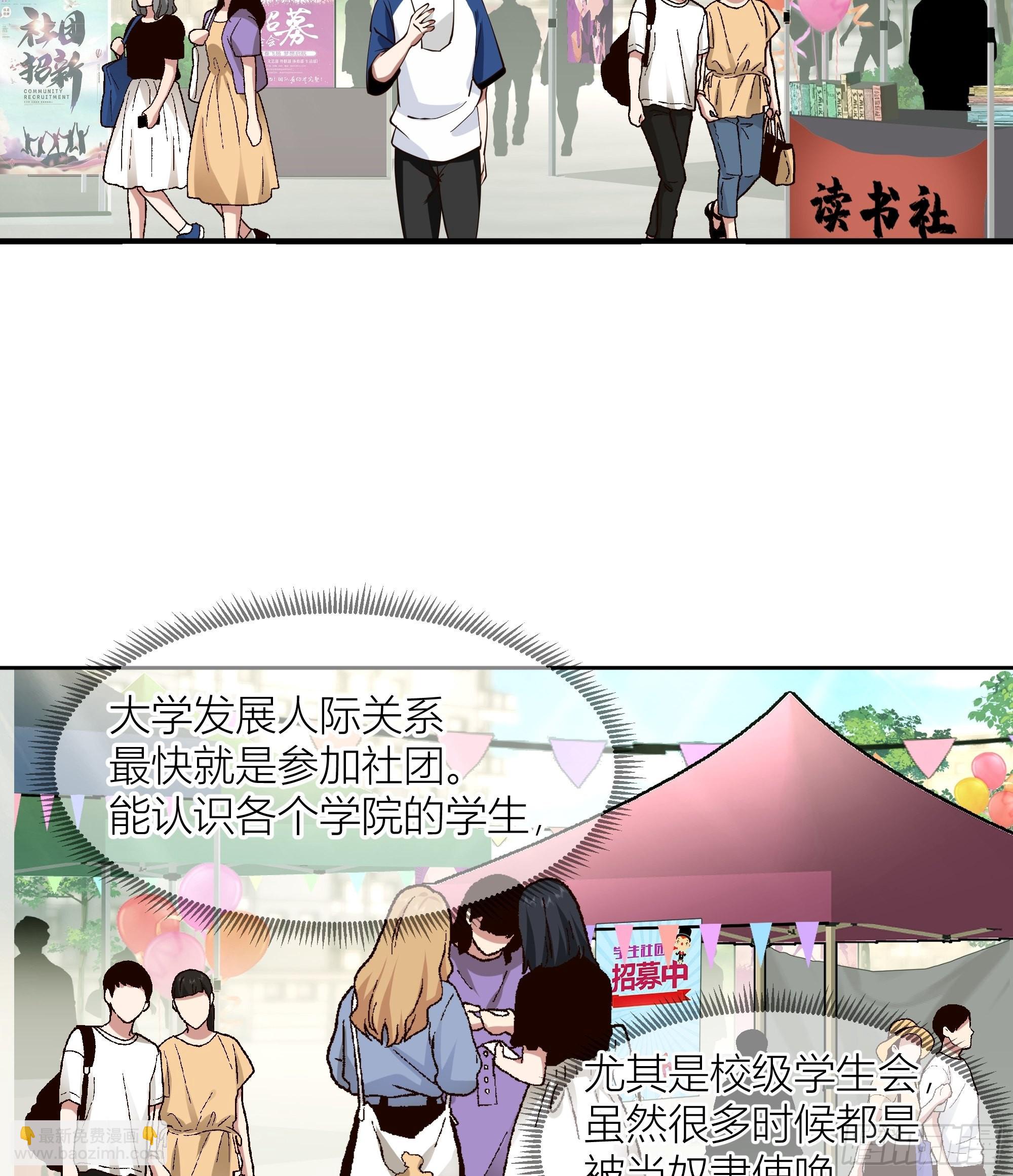 🍘我真没想重生啊 你惹错人了！ 第24页