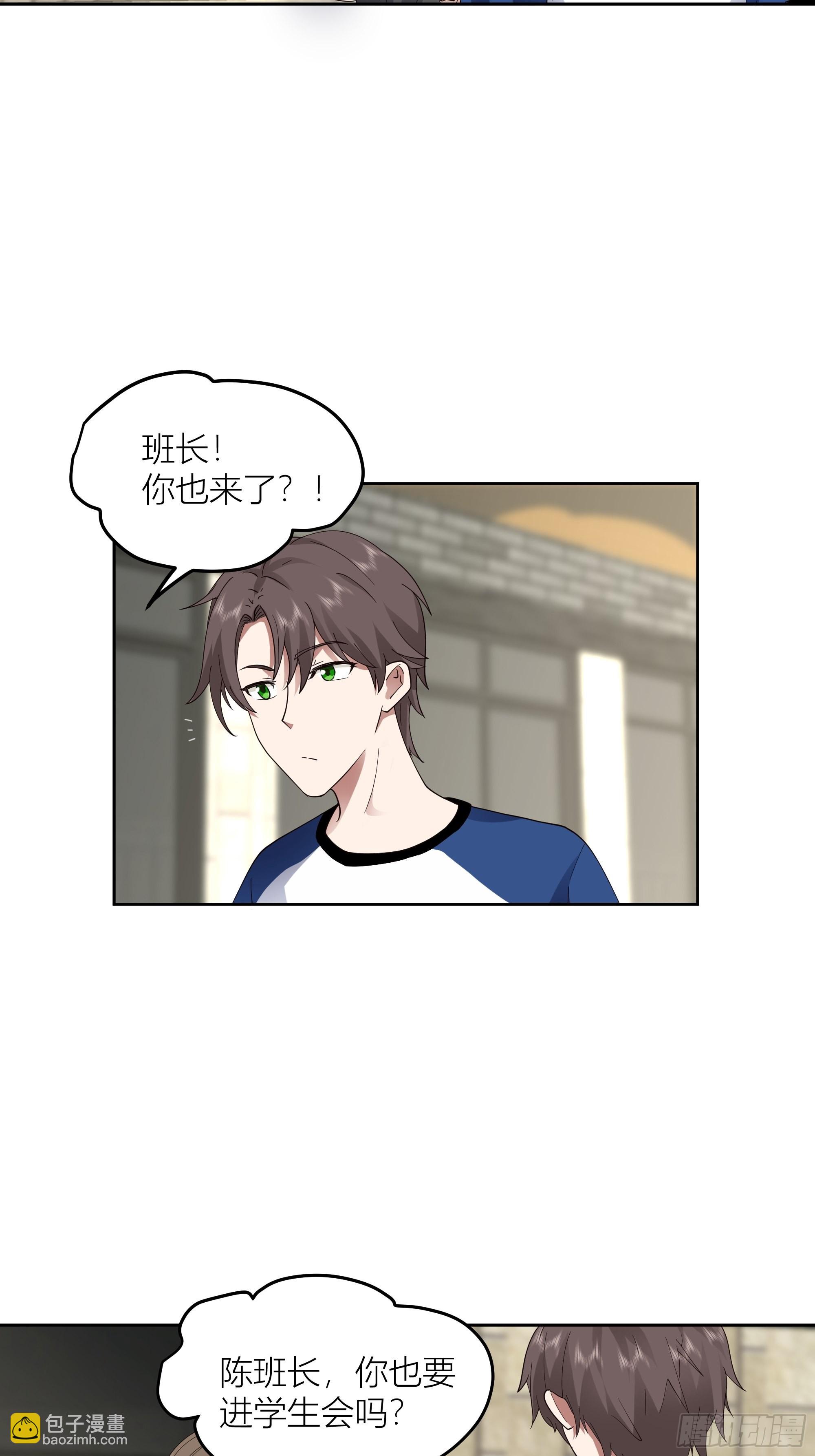 🍘我真没想重生啊 你惹错人了！ 第27页