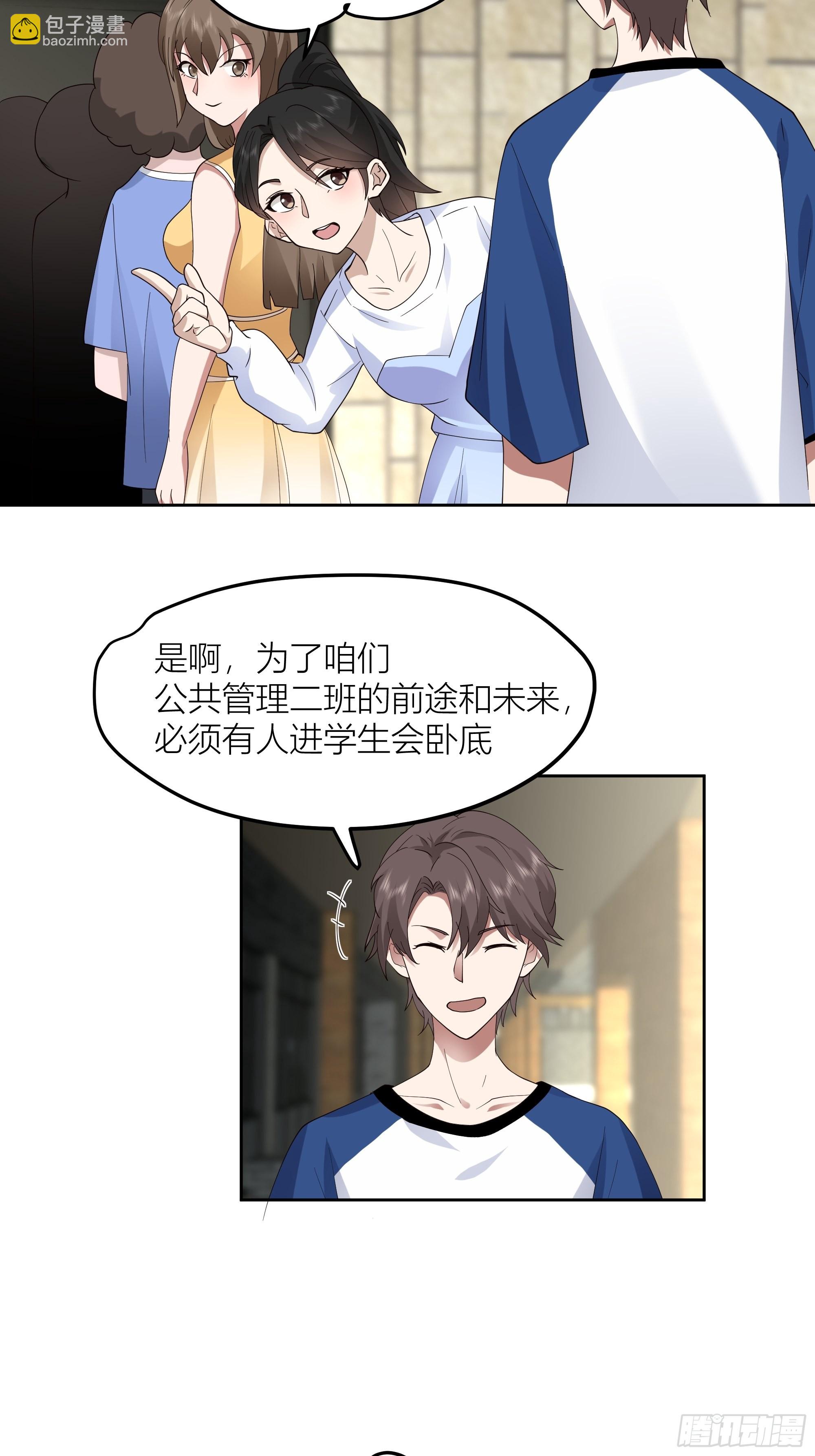 🍘我真没想重生啊 你惹错人了！ 第28页