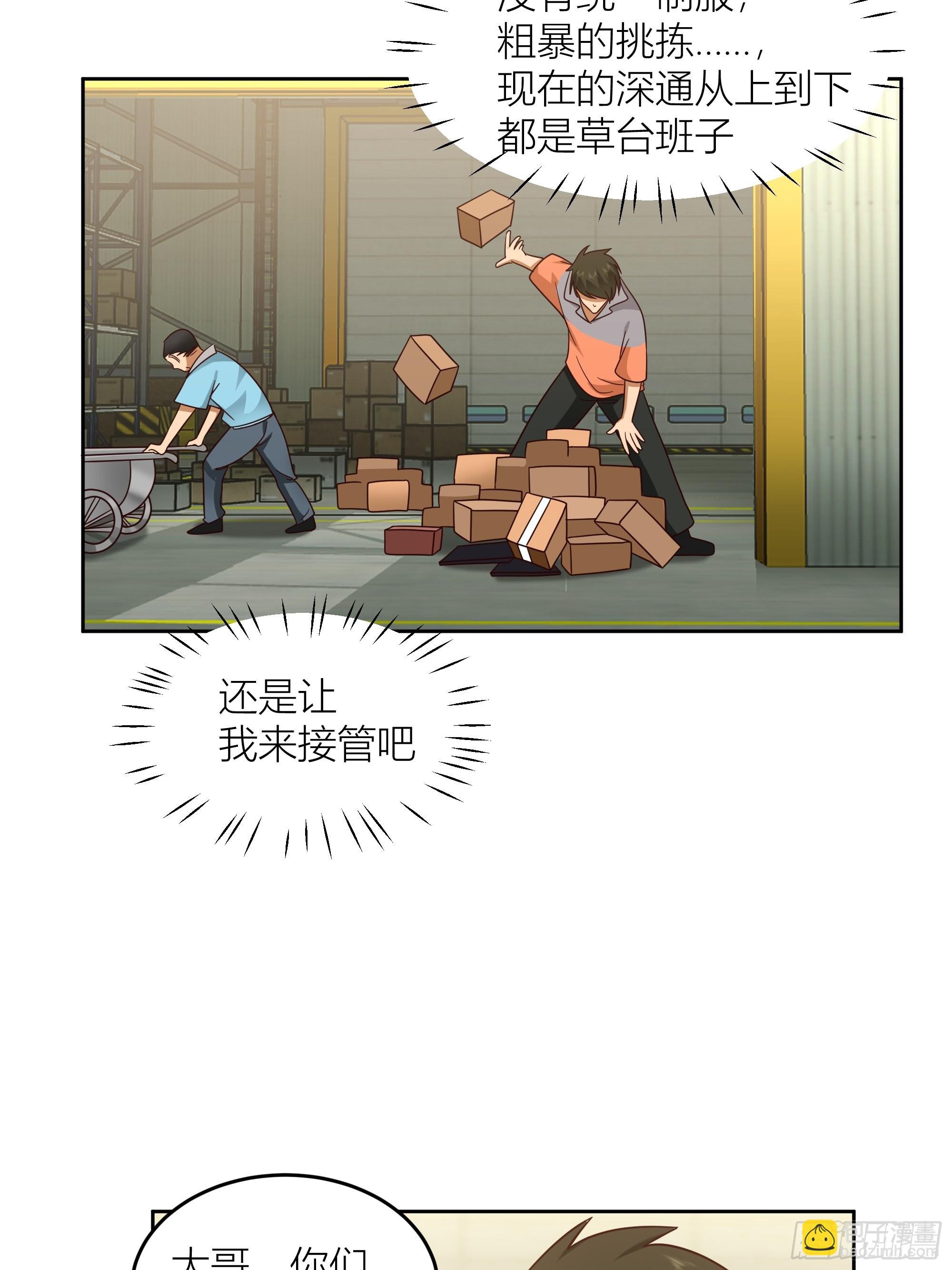 🍘我真没想重生啊 你惹错人了！ 第6页