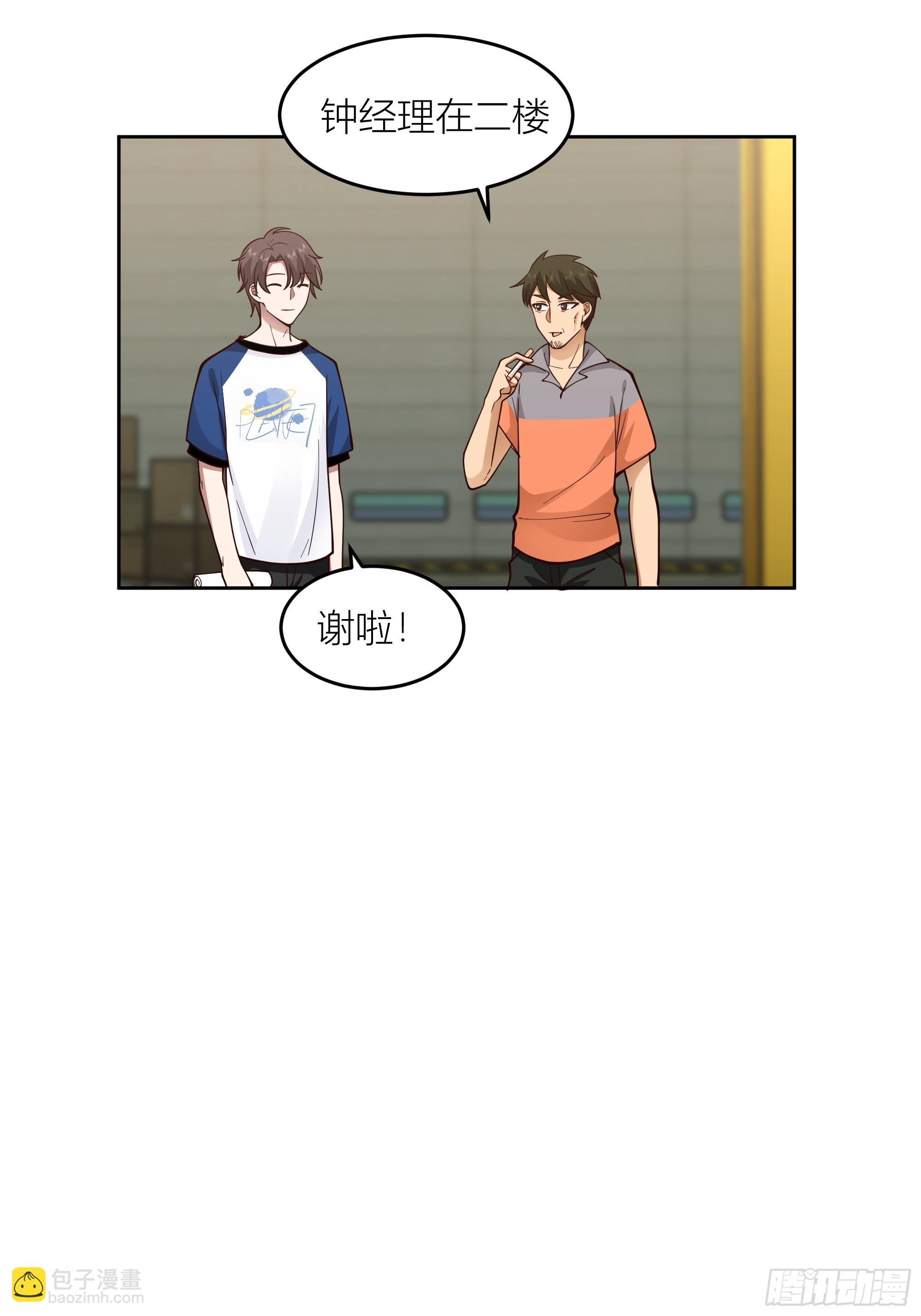 🍘我真没想重生啊 你惹错人了！ 第8页