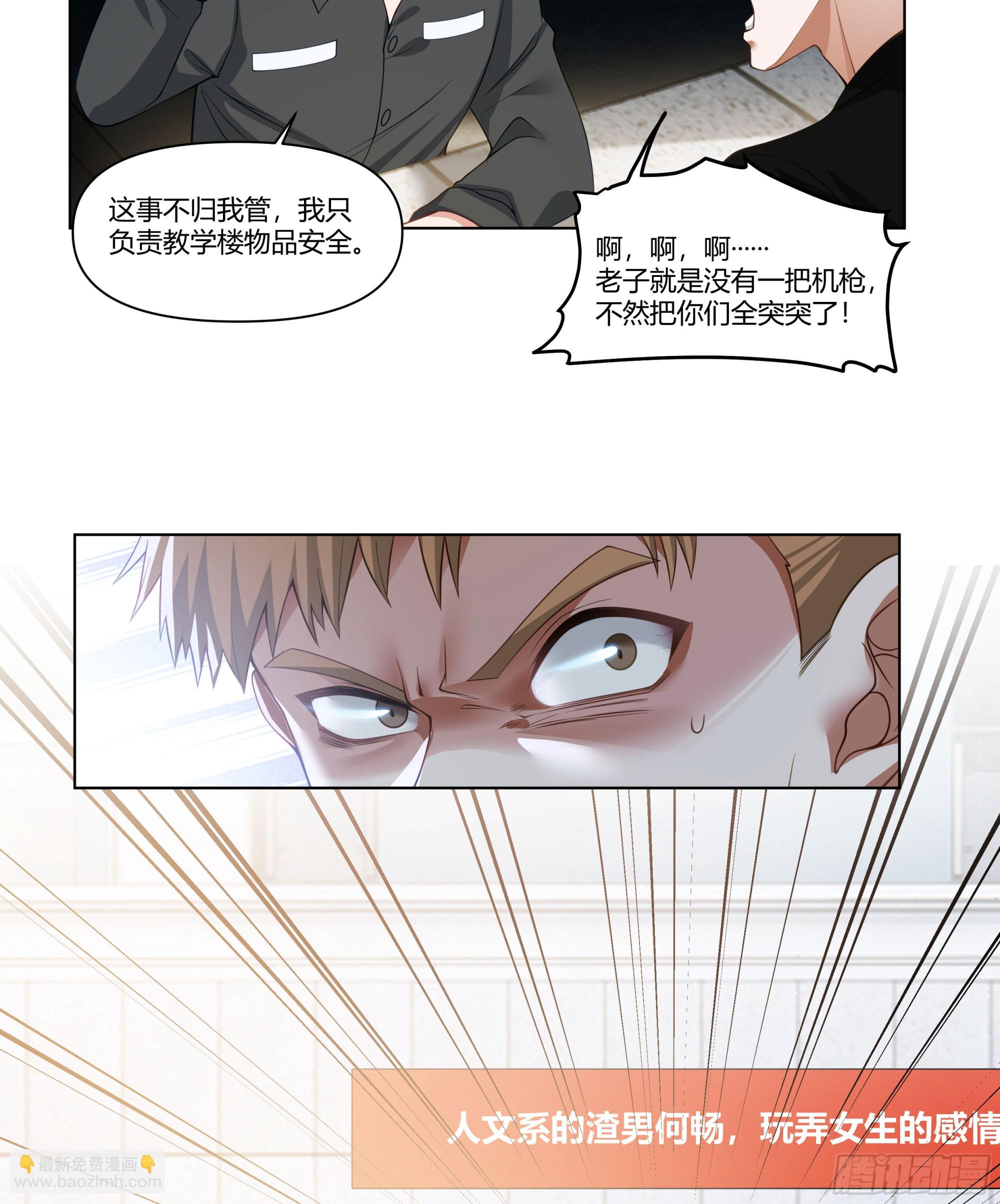 🍘我真没想重生啊 恶人自有恶人磨 第14页
