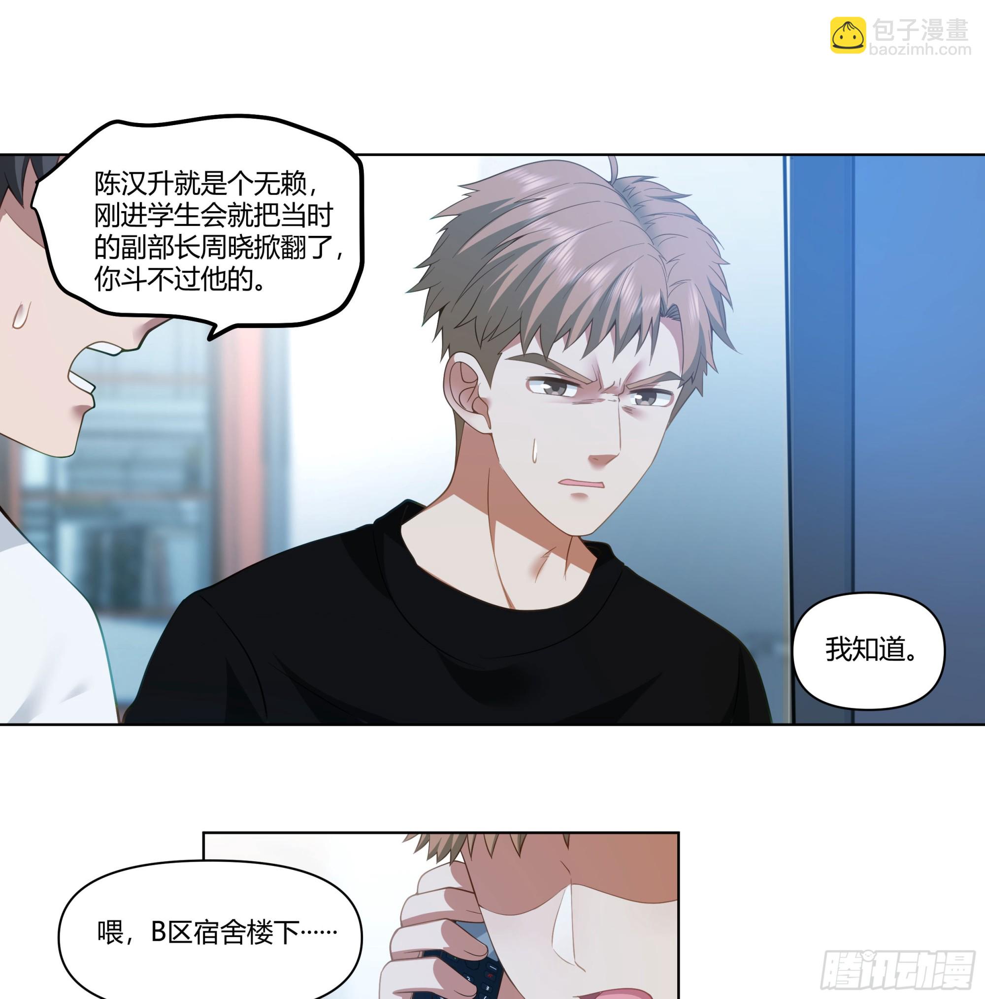 🍘我真没想重生啊 恶人自有恶人磨 第32页