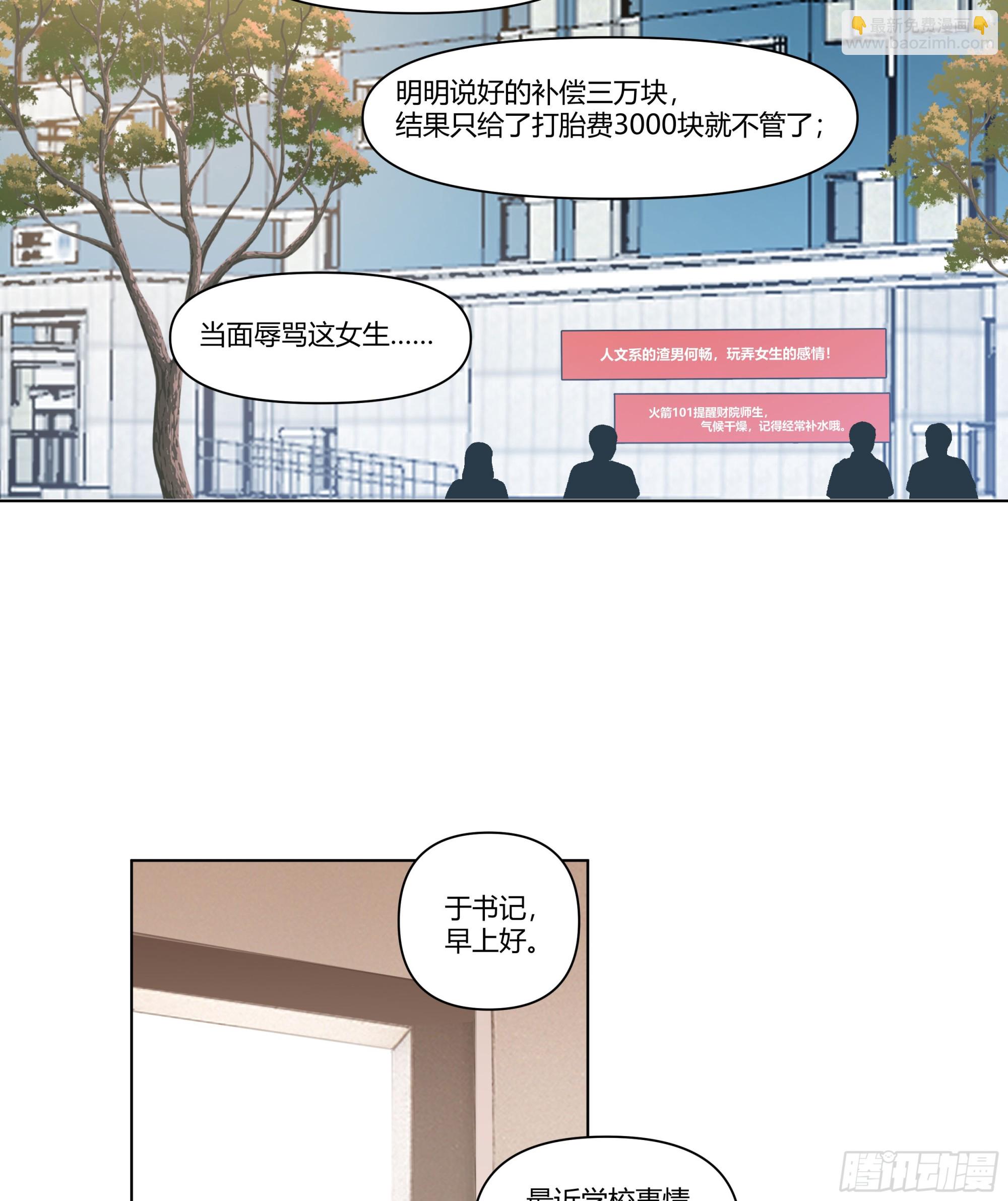 🍘我真没想重生啊 恶人自有恶人磨 第38页