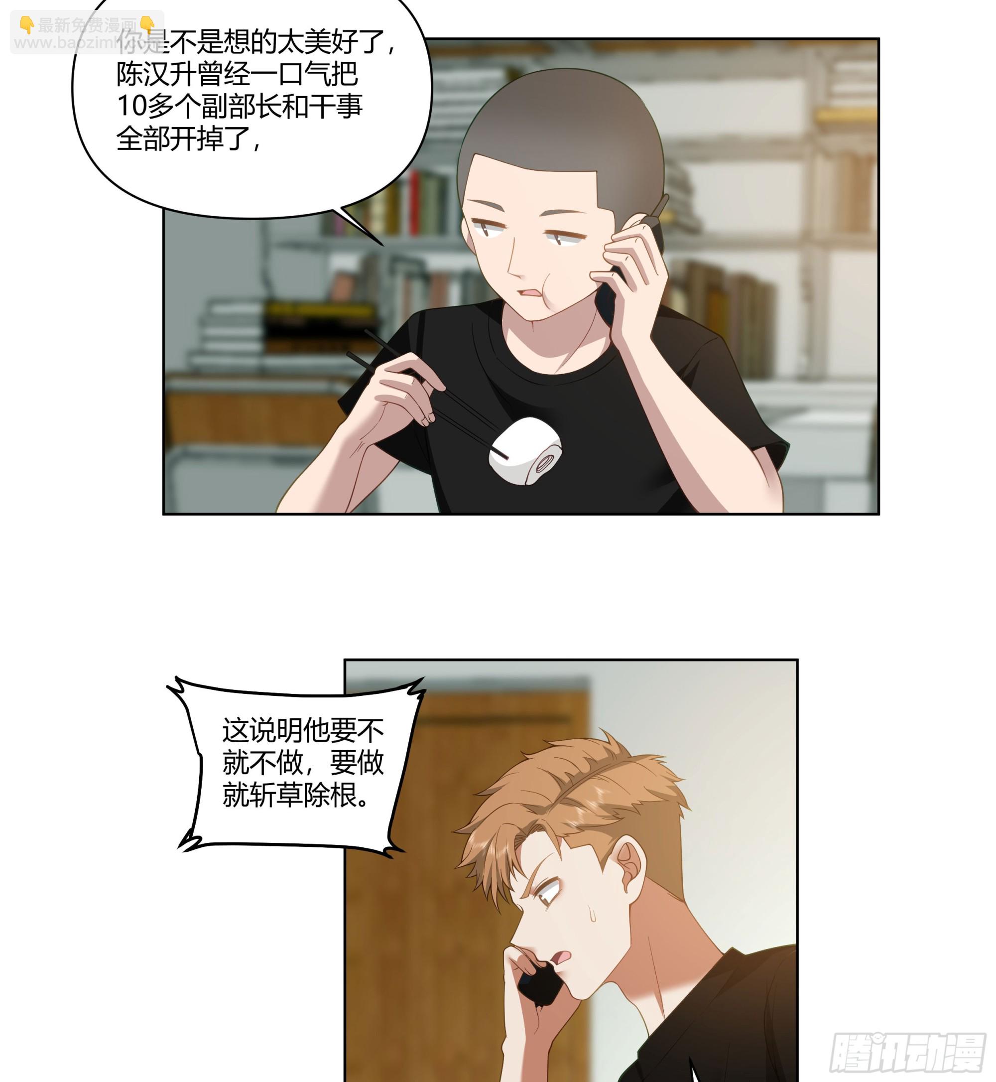 🍘我真没想重生啊 恶人自有恶人磨 第5页
