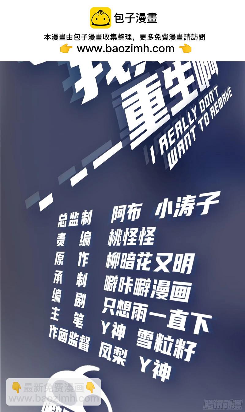 🍘我真没想重生啊 我赌你枪里没有子弹 第2页