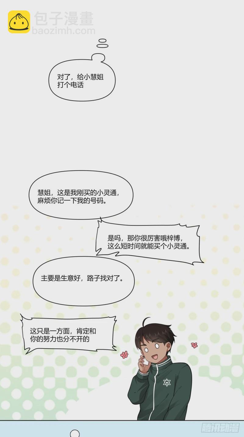 🍘我真没想重生啊 我赌你枪里没有子弹 第29页