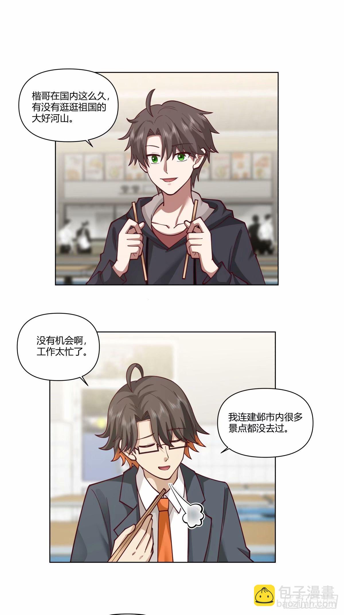 🍘我真没想重生啊 这世界上真的有龙 第12页