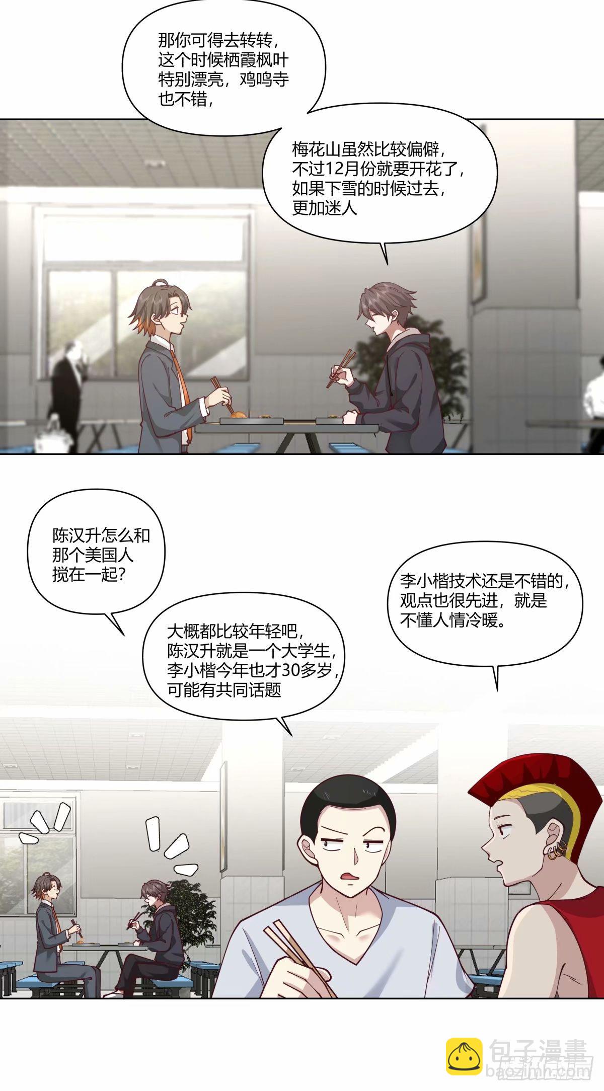🍘我真没想重生啊 这世界上真的有龙 第13页