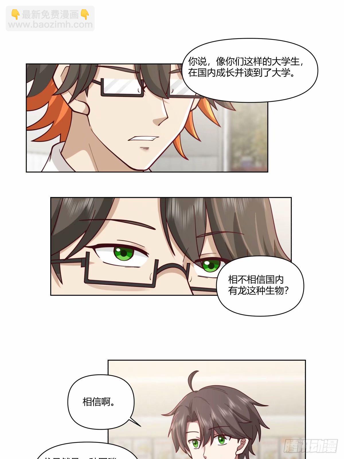 🍘我真没想重生啊 这世界上真的有龙 第14页