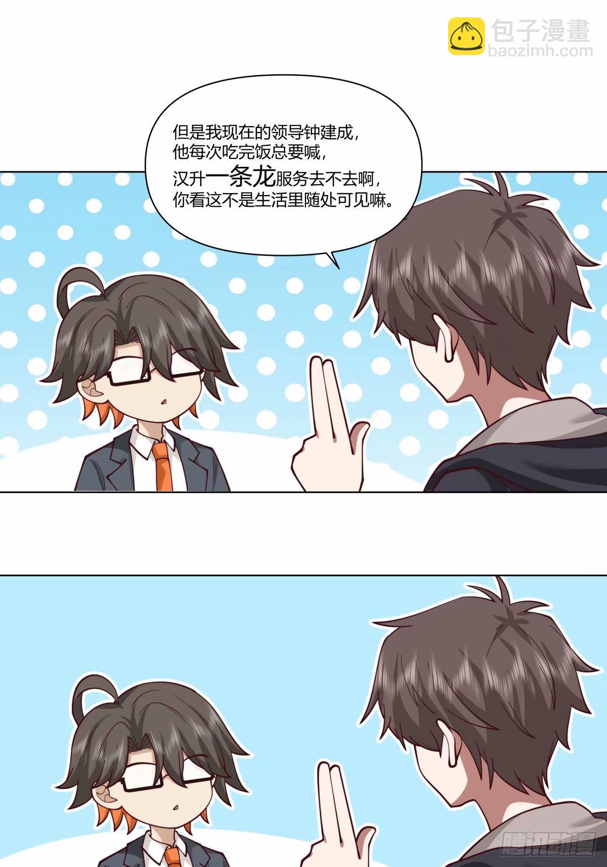 🍘我真没想重生啊 这世界上真的有龙 第16页