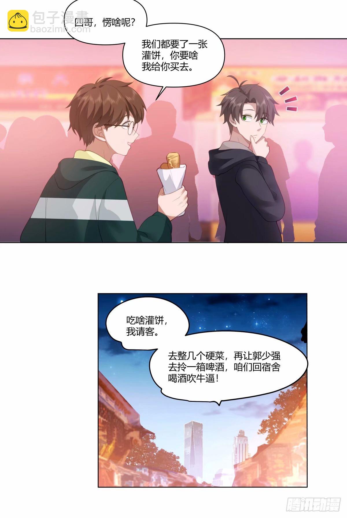 🍘我真没想重生啊 这世界上真的有龙 第32页