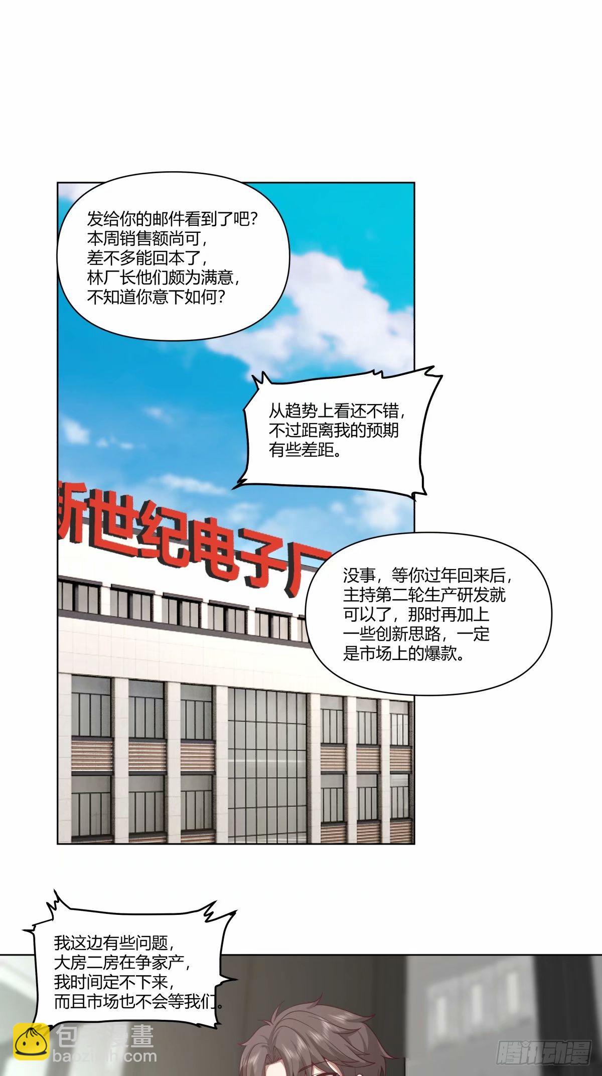 🍘我真没想重生啊 这世界上真的有龙 第4页