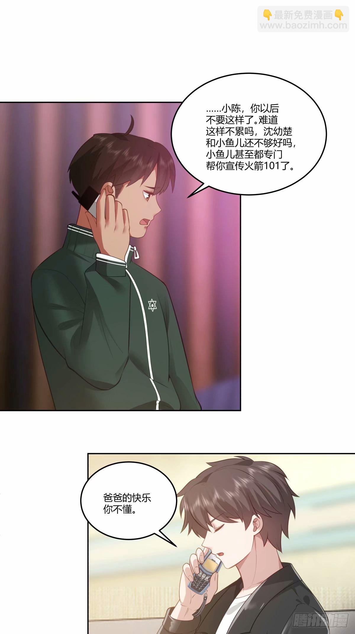 🍘我真没想重生啊 请和我交往！ 第19页