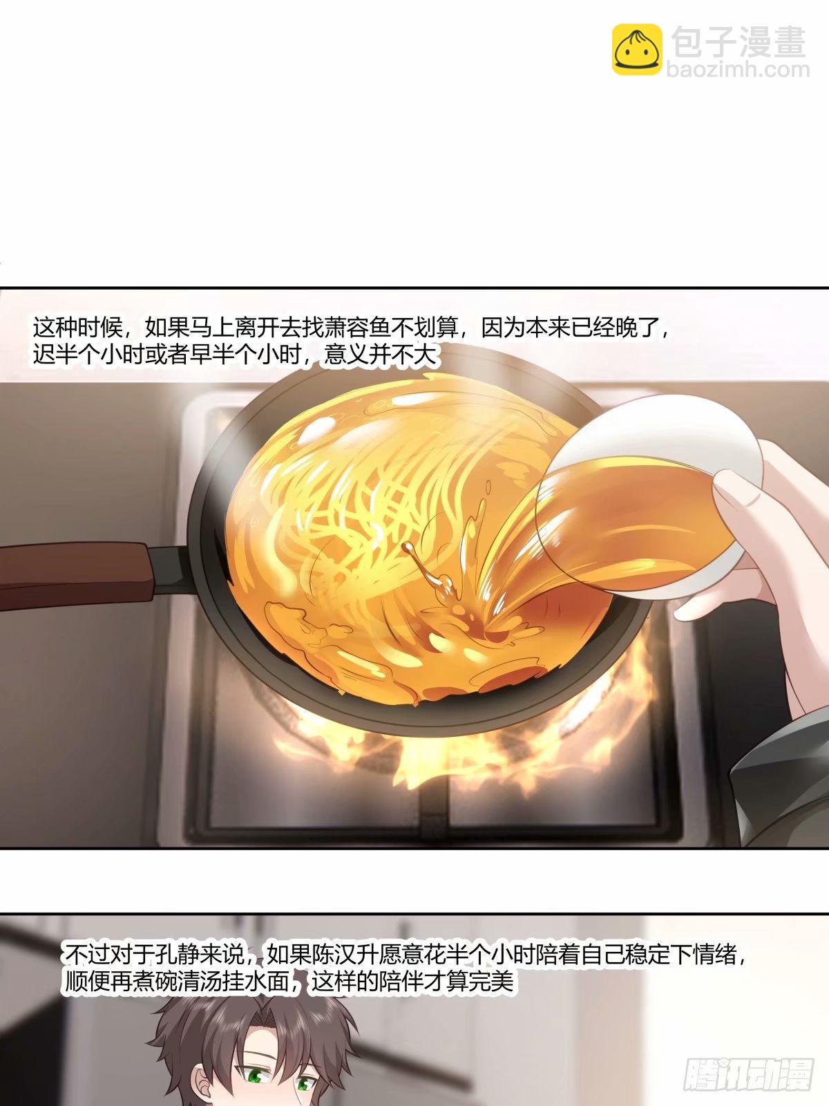 🍘我真没想重生啊 请和我交往！ 第29页
