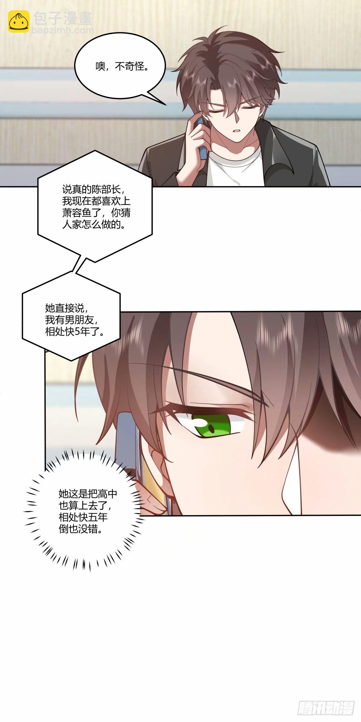 🍘我真没想重生啊 请和我交往！ 第9页