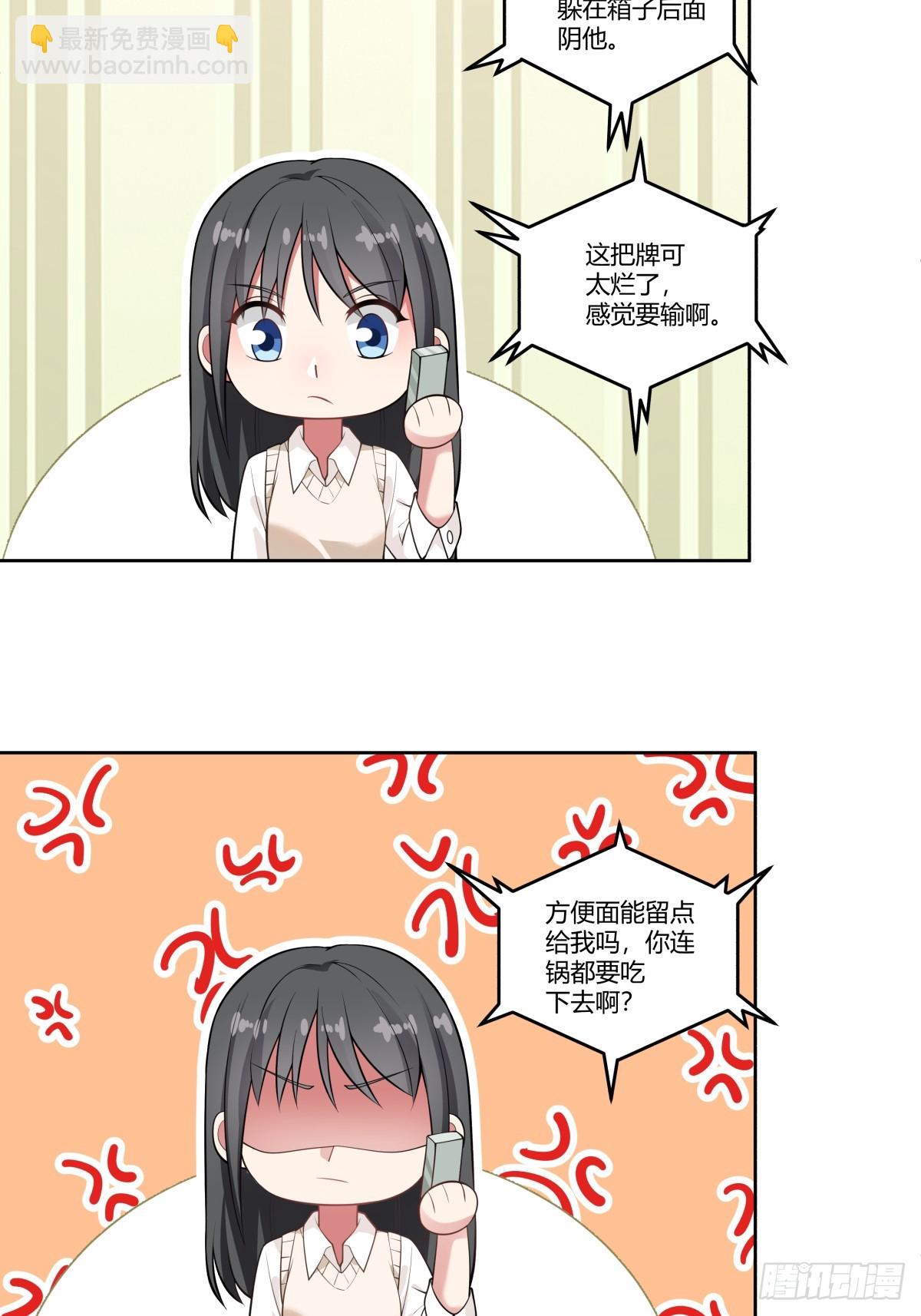 🍘我真没想重生啊 渣男的破冰技巧 第17页