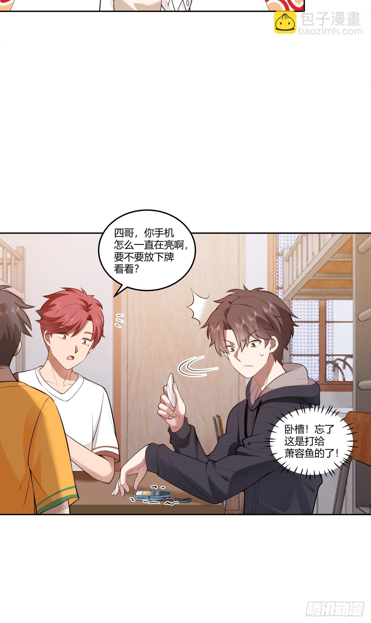 🍘我真没想重生啊 渣男的破冰技巧 第18页
