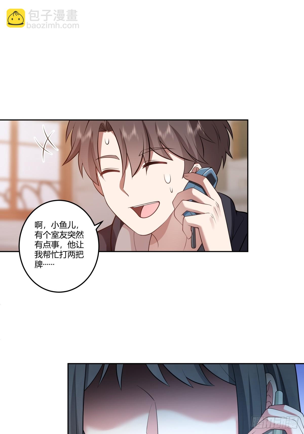 🍘我真没想重生啊 渣男的破冰技巧 第19页