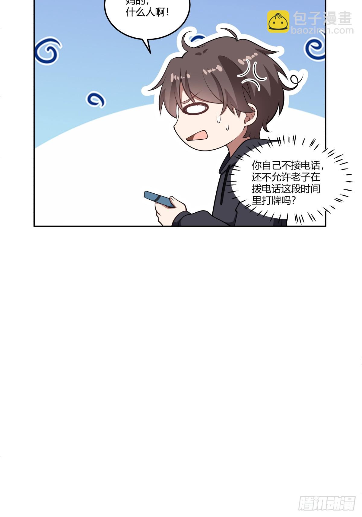 🍘我真没想重生啊 渣男的破冰技巧 第23页