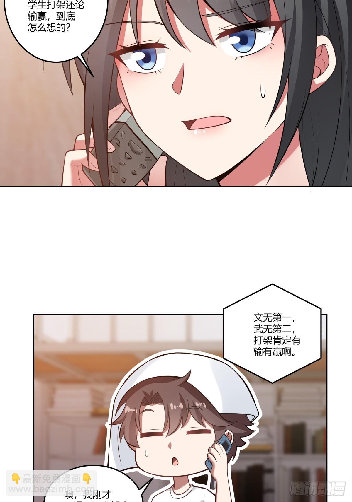 🍘我真没想重生啊 渣男的破冰技巧 第27页