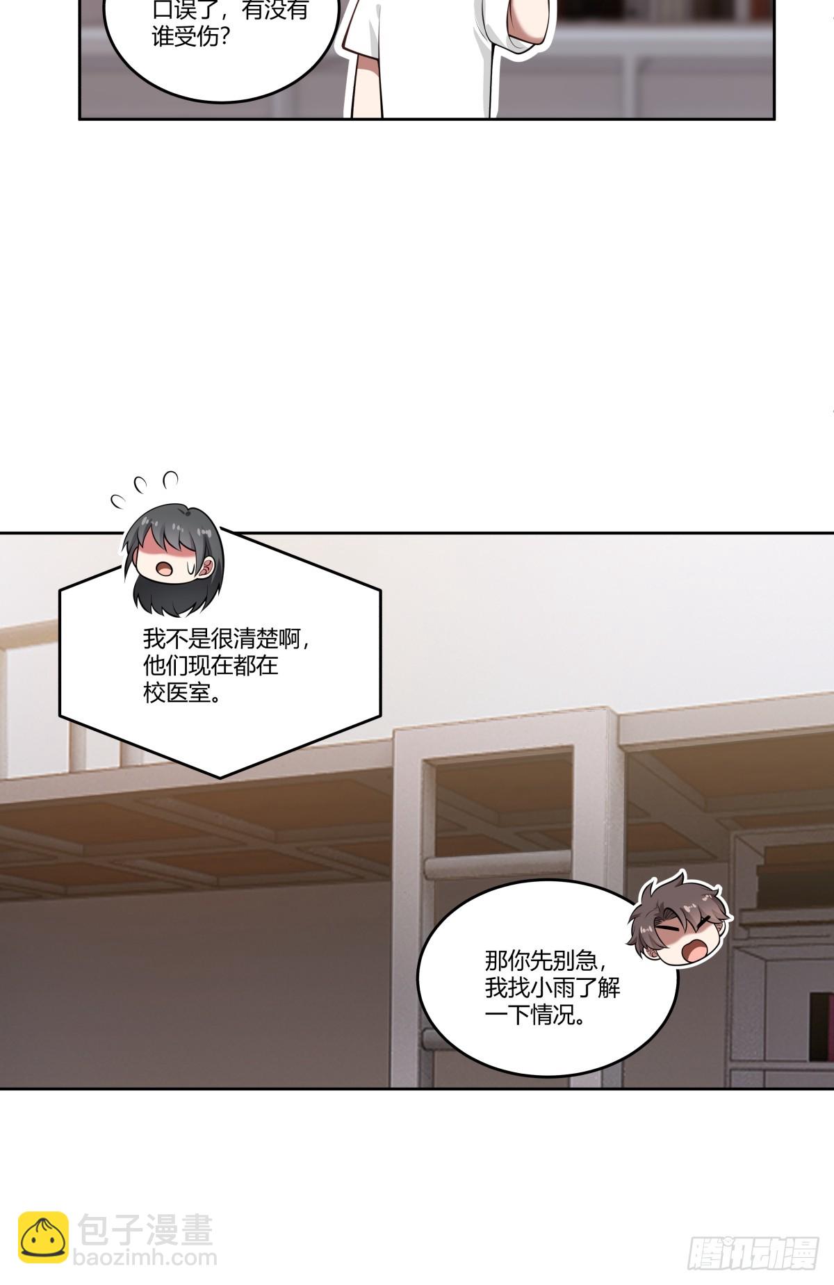 🍘我真没想重生啊 渣男的破冰技巧 第28页