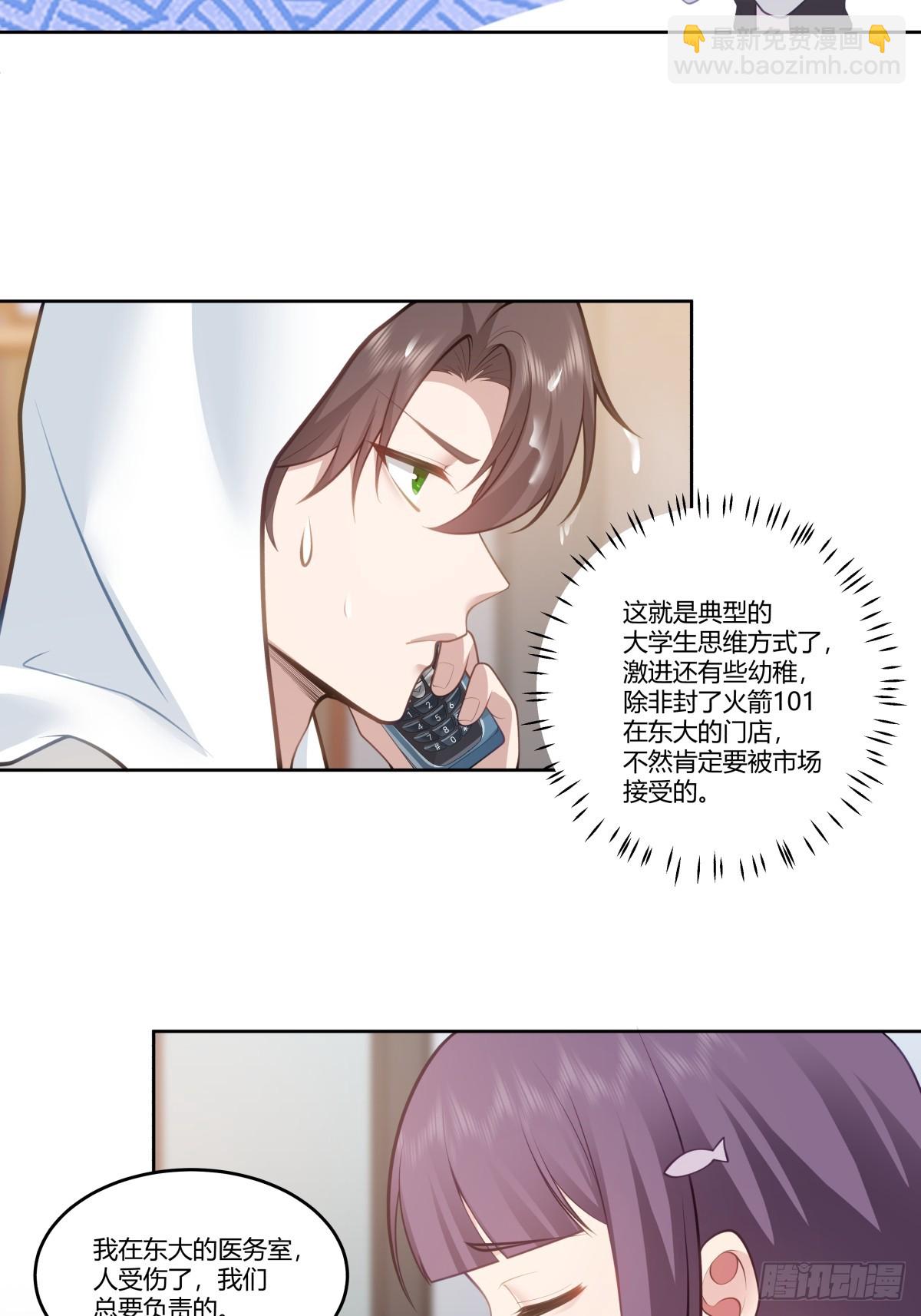 🍘我真没想重生啊 渣男的破冰技巧 第30页