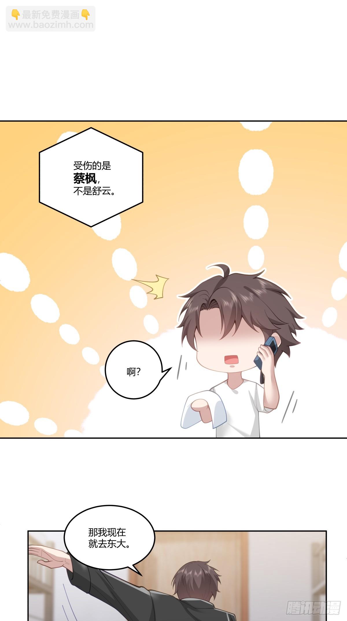🍘我真没想重生啊 渣男的破冰技巧 第32页