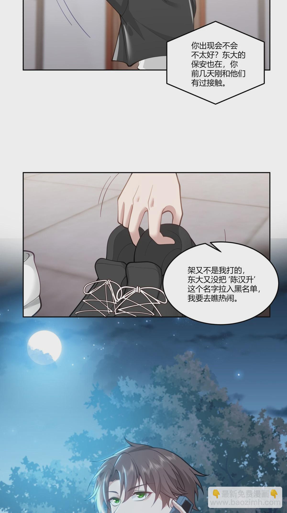 🍘我真没想重生啊 渣男的破冰技巧 第33页