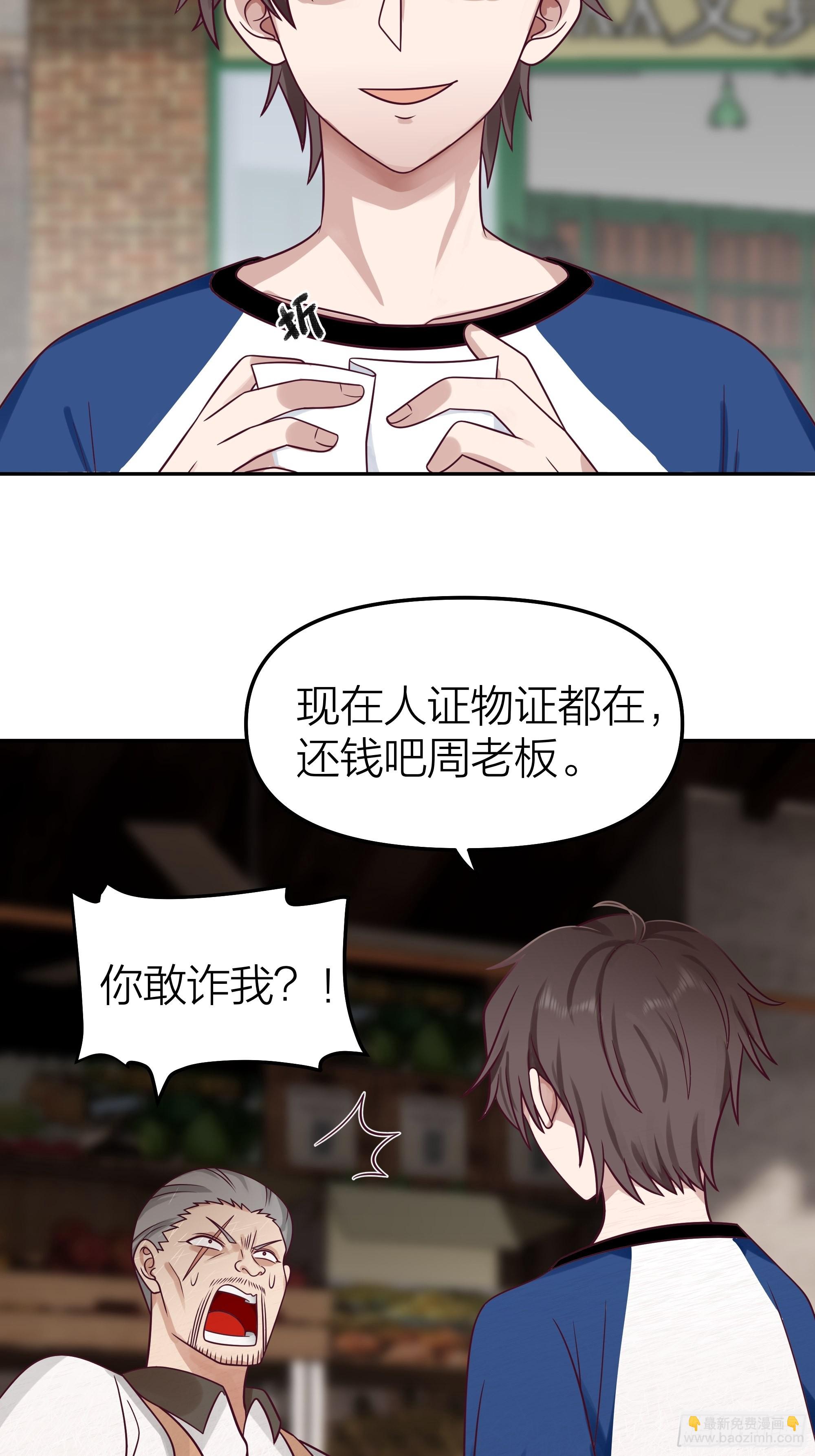 🍘我真没想重生啊 玩套路？你还年轻 第31页