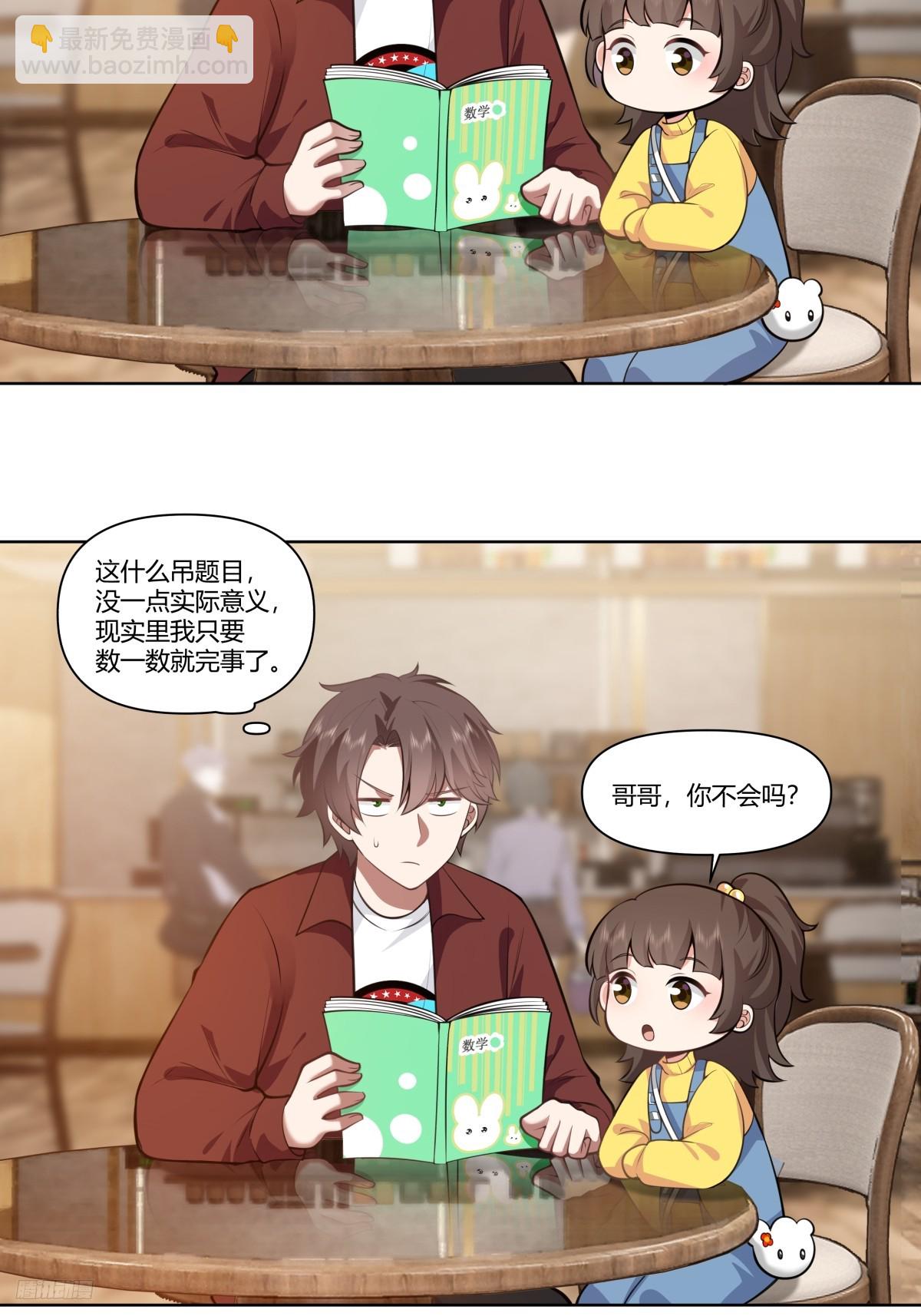 🍘我真没想重生啊 既忽悠大学生，又欺骗小女孩 第12页