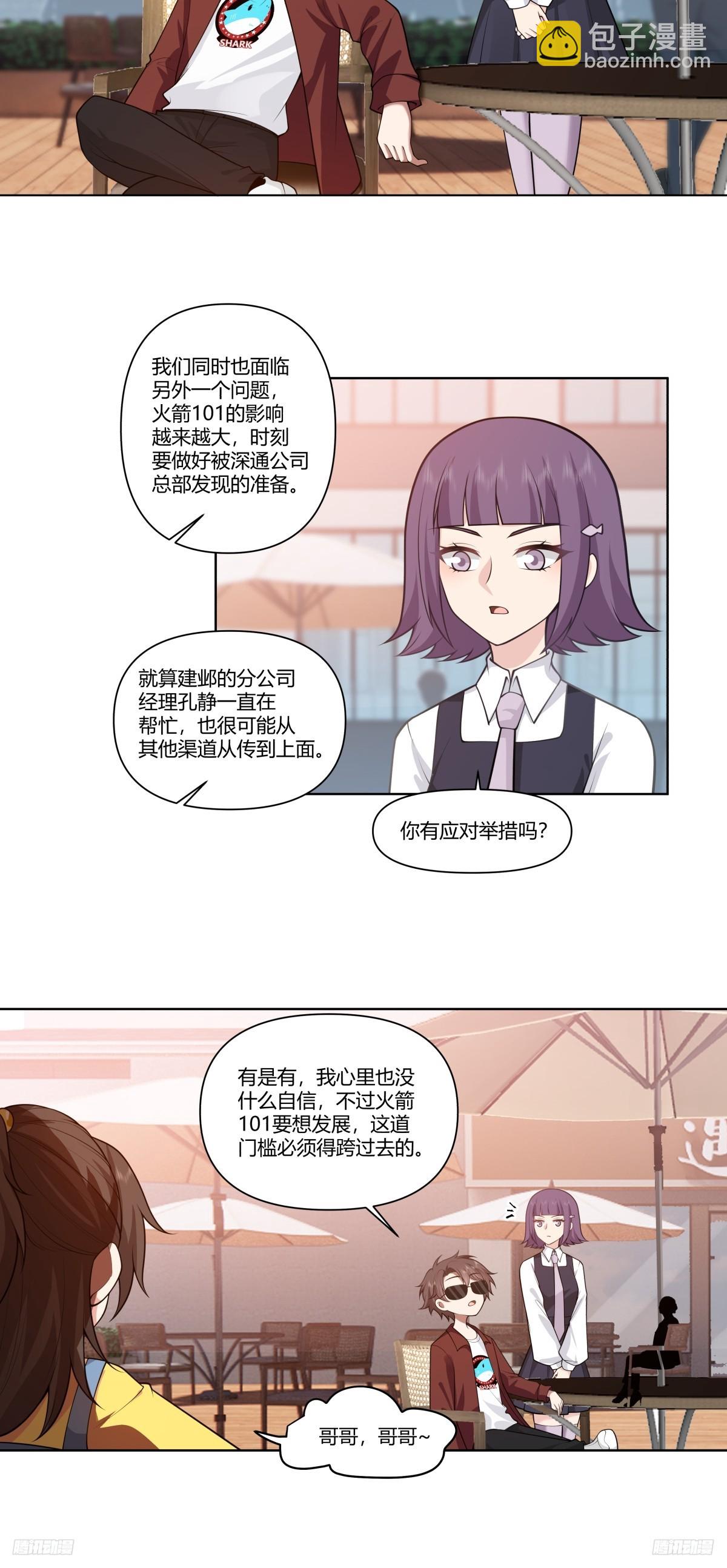 🍘我真没想重生啊 既忽悠大学生，又欺骗小女孩 第5页