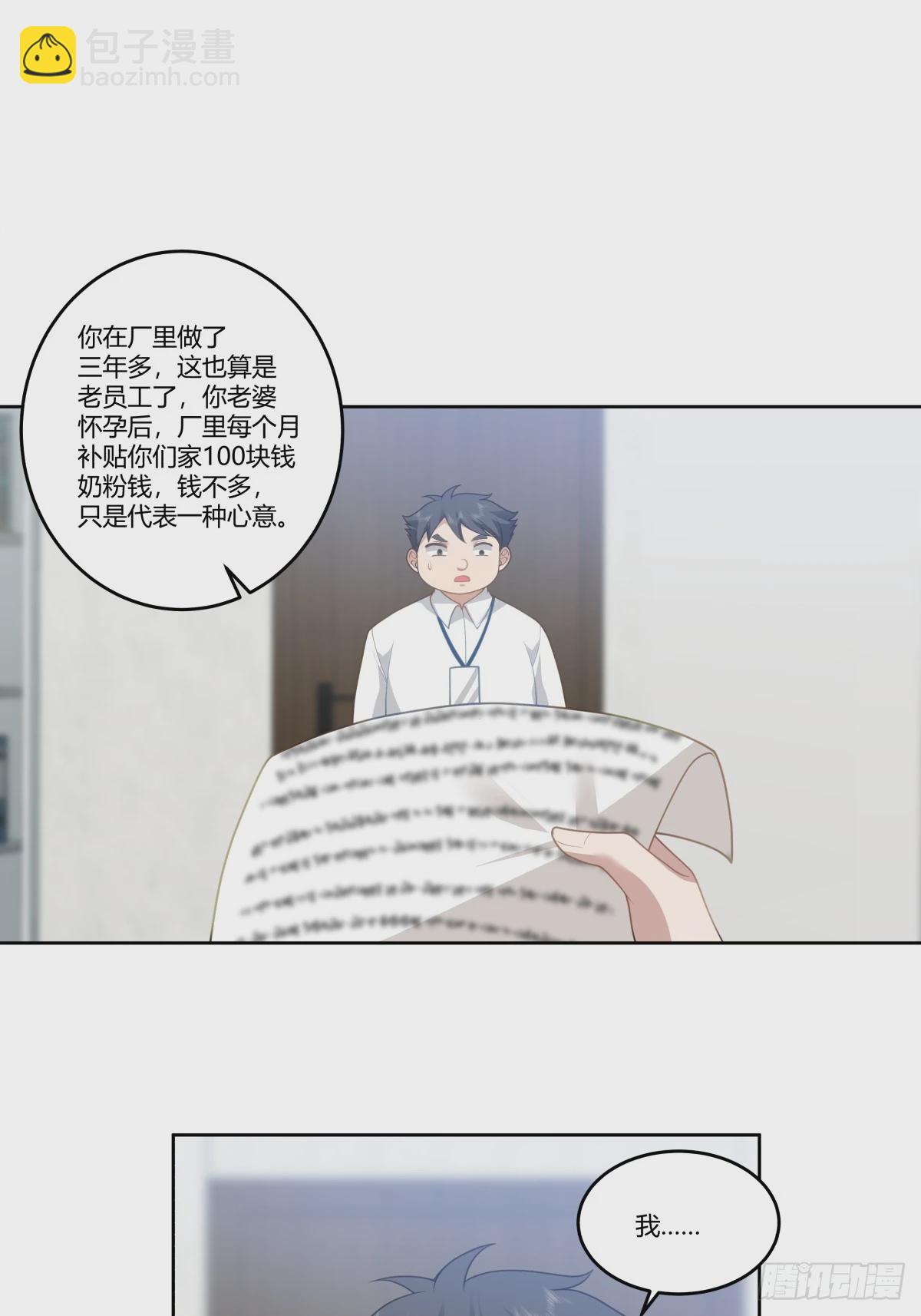 🍘我真没想重生啊 玩弄人心的高手 第23页