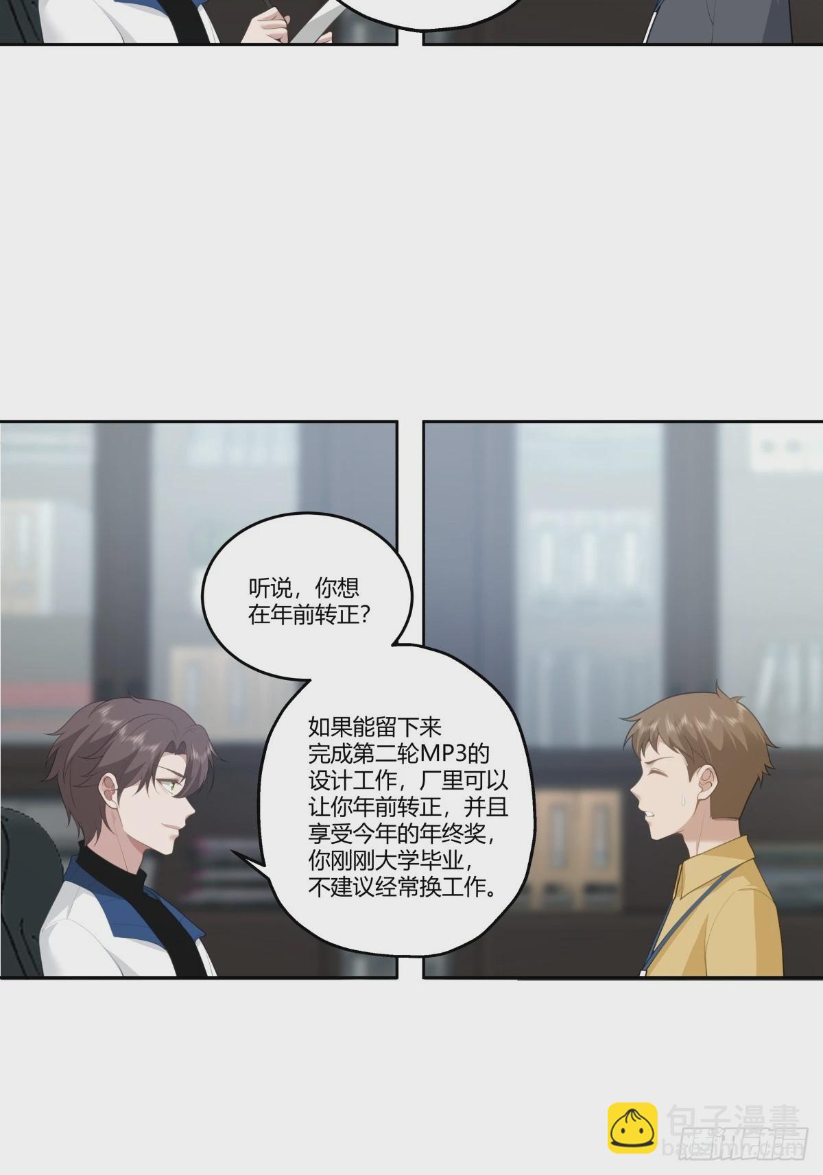 🍘我真没想重生啊 玩弄人心的高手 第27页
