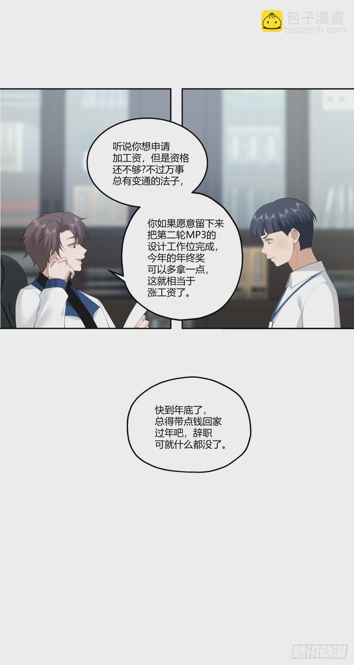 🍘我真没想重生啊 玩弄人心的高手 第28页