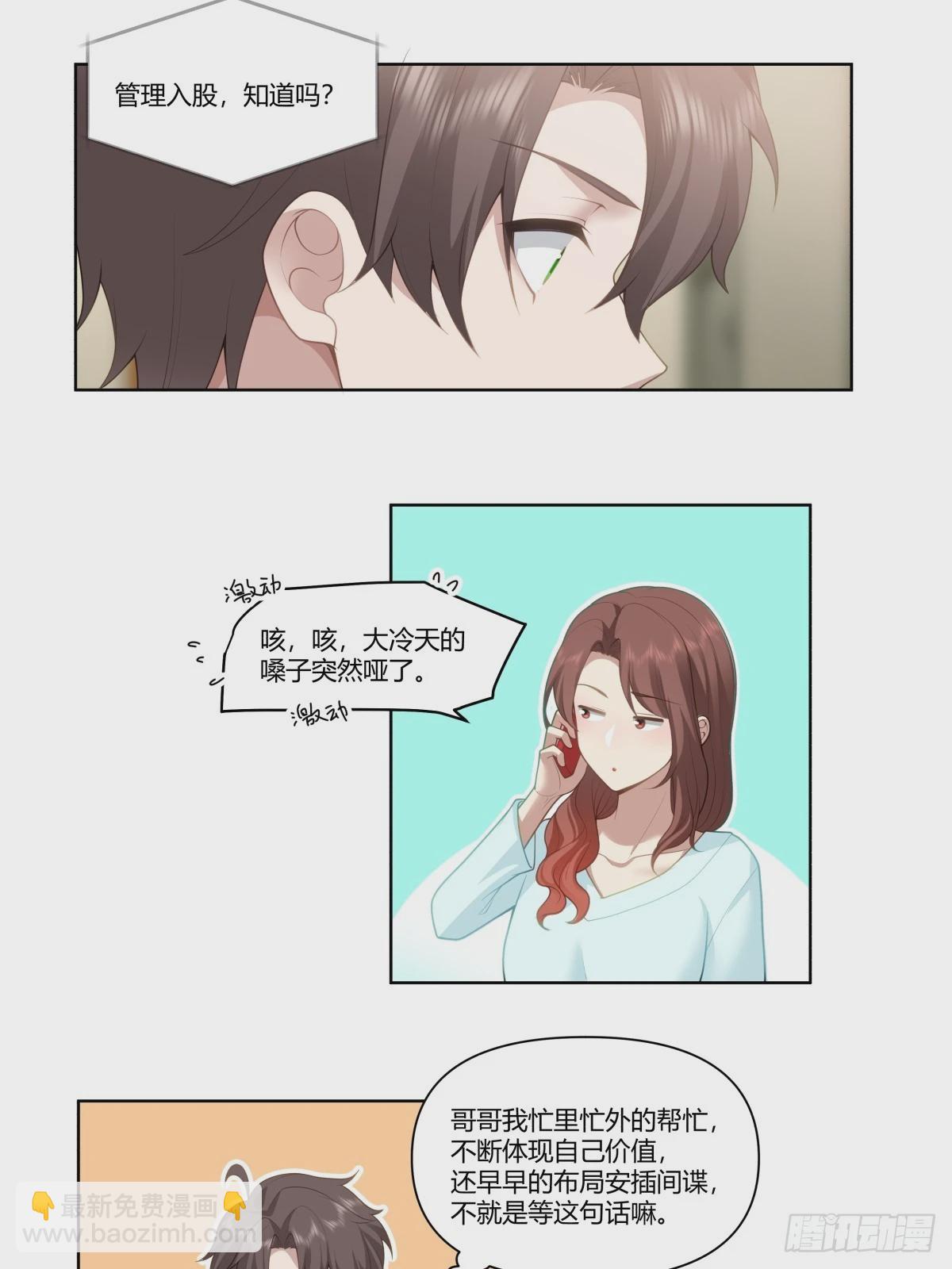🍘我真没想重生啊 有些东西是藏不住的 第16页