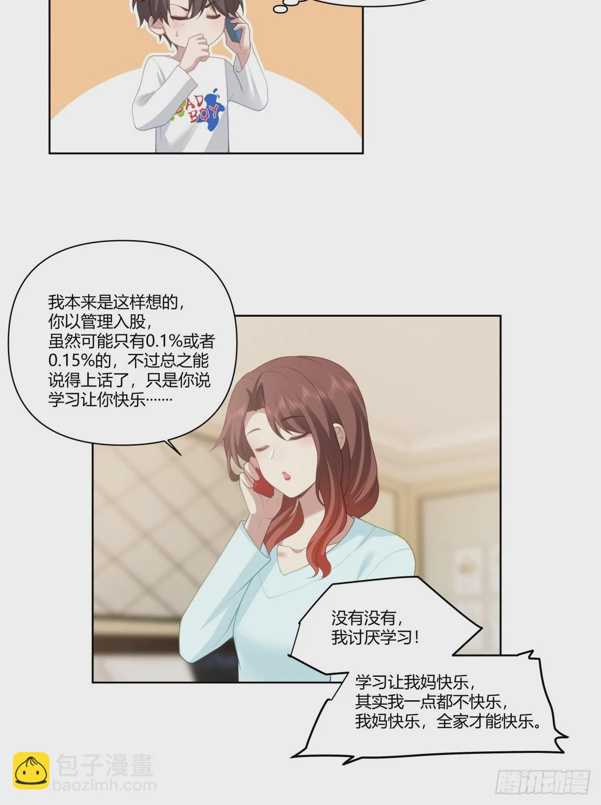 🍘我真没想重生啊 有些东西是藏不住的 第17页