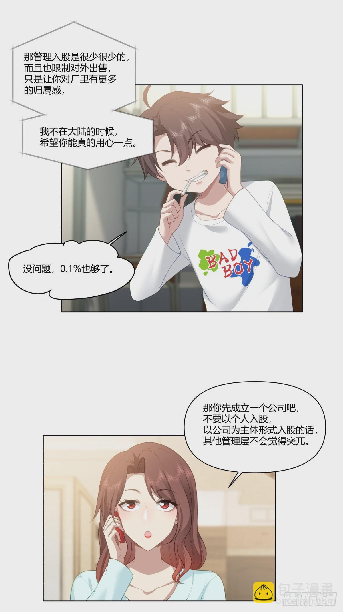 🍘我真没想重生啊 有些东西是藏不住的 第18页