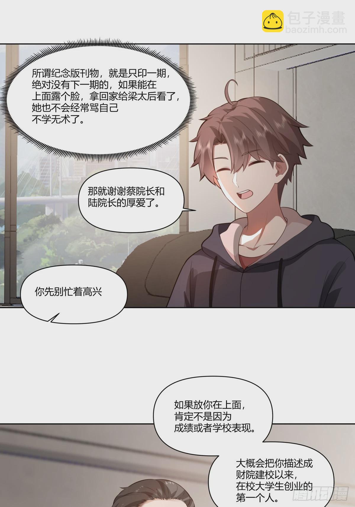 🍘我真没想重生啊 有些东西是藏不住的 第34页
