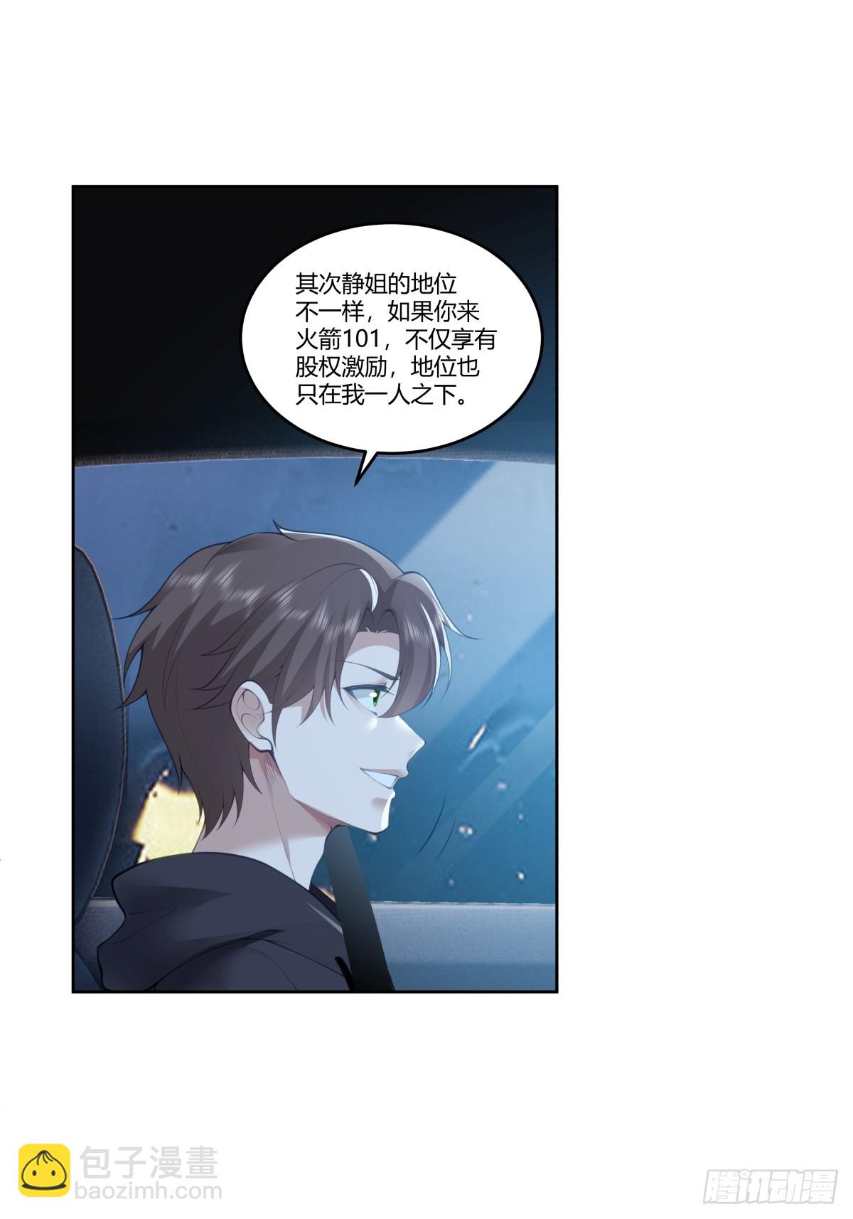 🍘我真没想重生啊 打赌让你渣一回 第14页