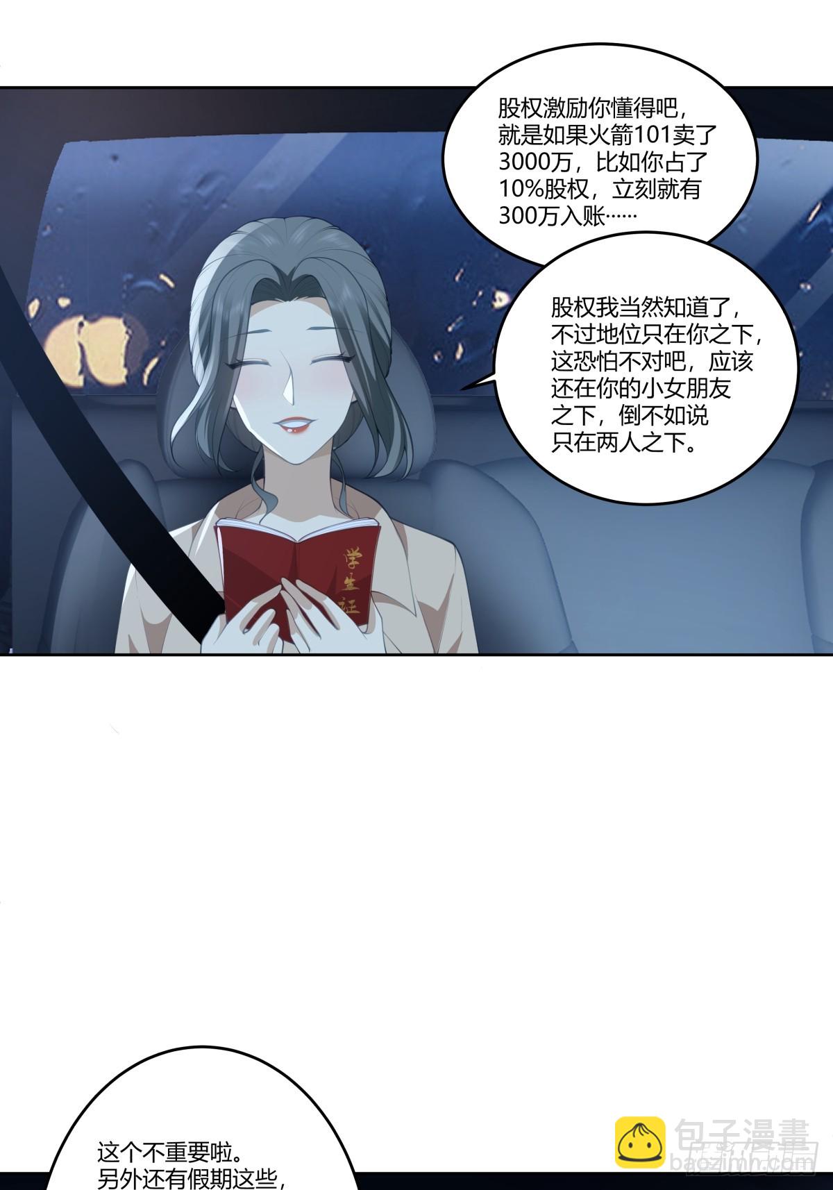🍘我真没想重生啊 打赌让你渣一回 第15页