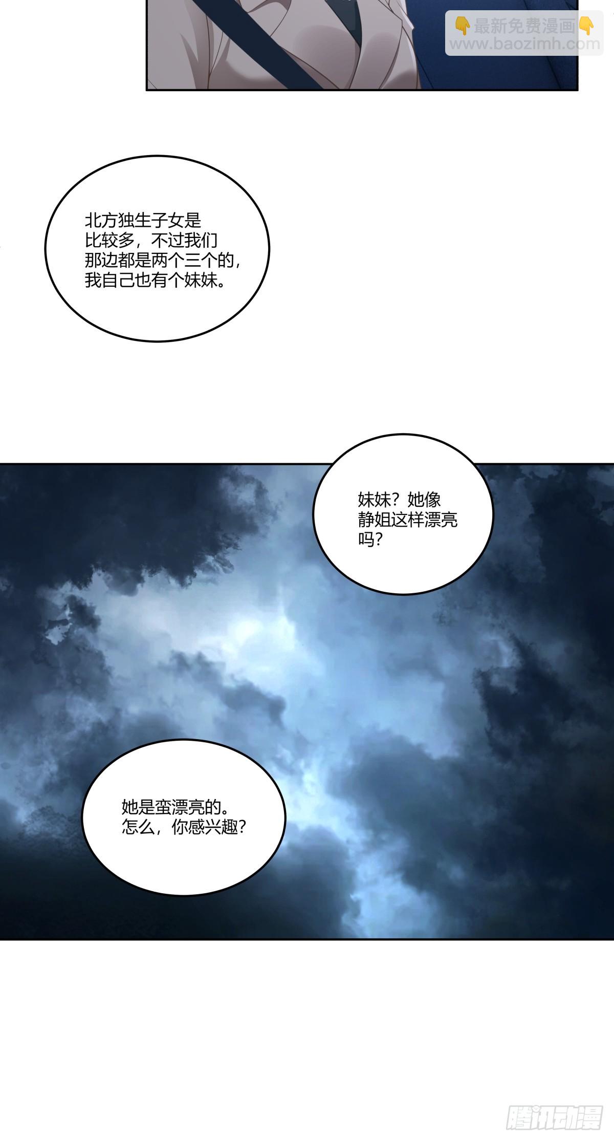 🍘我真没想重生啊 打赌让你渣一回 第23页